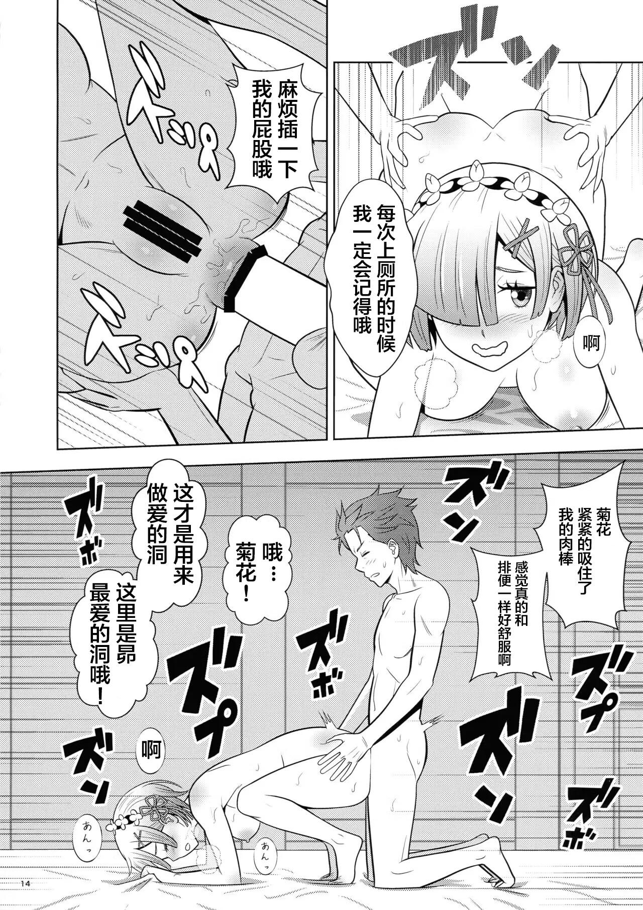 (COMIC1☆19) [国債秘宝館 (あまつサエ)] ネムリヒメ (Re：ゼロから始める異世界生活) [中国翻訳]