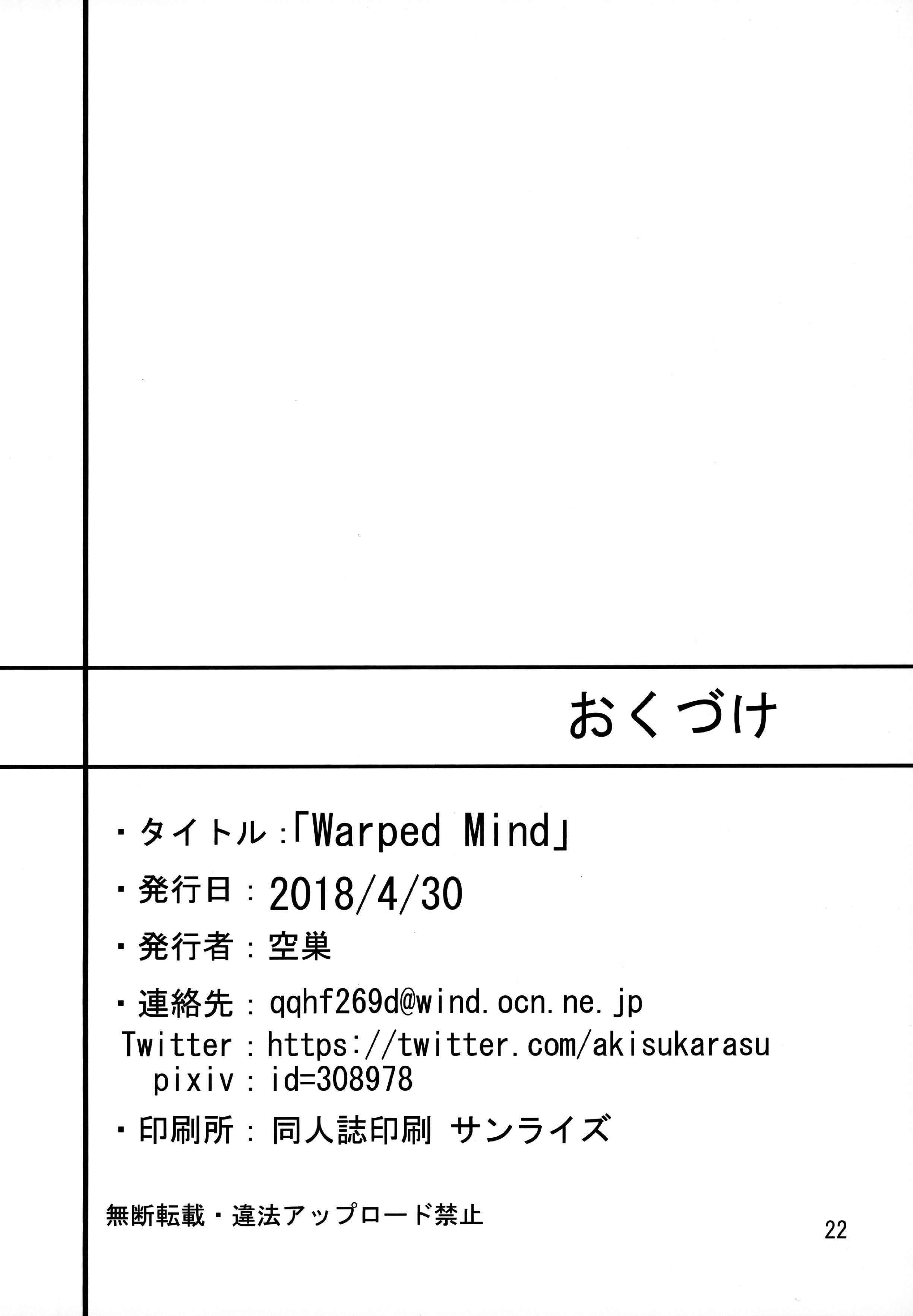 (COMIC1☆13) [濡羽色 (空巣)] Warped Mind (Fate／Grand Order) [黑锅汉化组] [無修正] [カラー化]