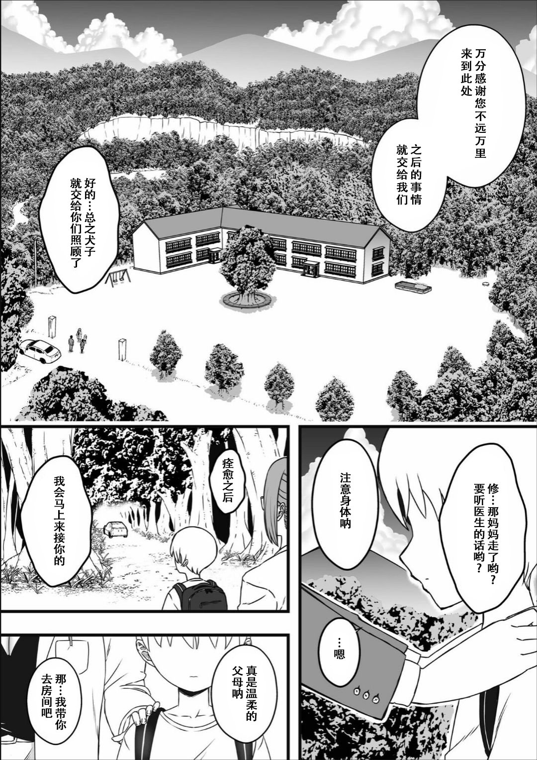 [せなか] ドスケベナースだらけの搾精クリニック Ⅰ-Ⅳ[中国翻訳] [DL版][粗碼]