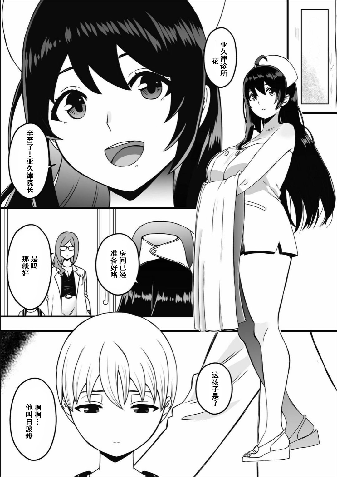 [せなか] ドスケベナースだらけの搾精クリニック Ⅰ-Ⅳ[中国翻訳] [DL版][粗碼]