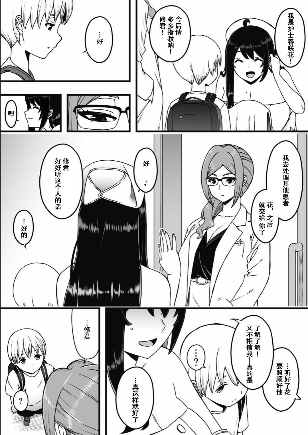 [せなか] ドスケベナースだらけの搾精クリニック Ⅰ-Ⅳ[中国翻訳] [DL版][粗碼]