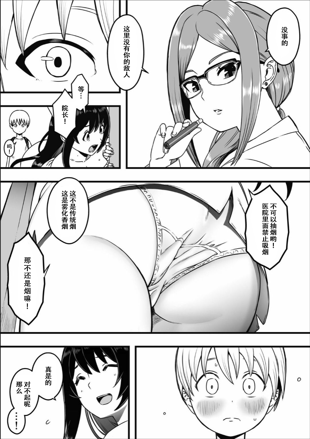 [せなか] ドスケベナースだらけの搾精クリニック Ⅰ-Ⅳ[中国翻訳] [DL版][粗碼]