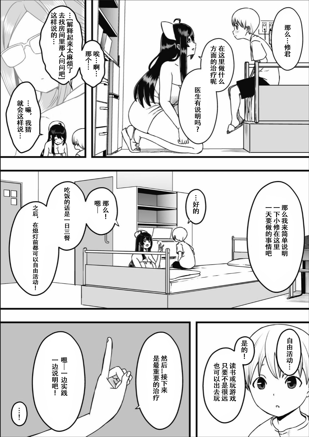 [せなか] ドスケベナースだらけの搾精クリニック Ⅰ-Ⅳ[中国翻訳] [DL版][粗碼]