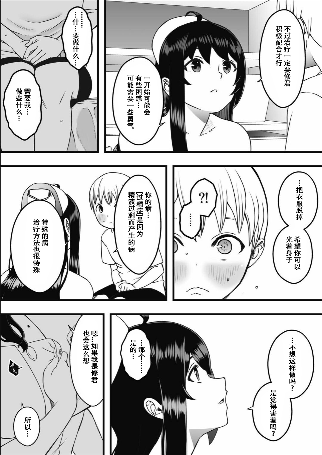 [せなか] ドスケベナースだらけの搾精クリニック Ⅰ-Ⅳ[中国翻訳] [DL版][粗碼]