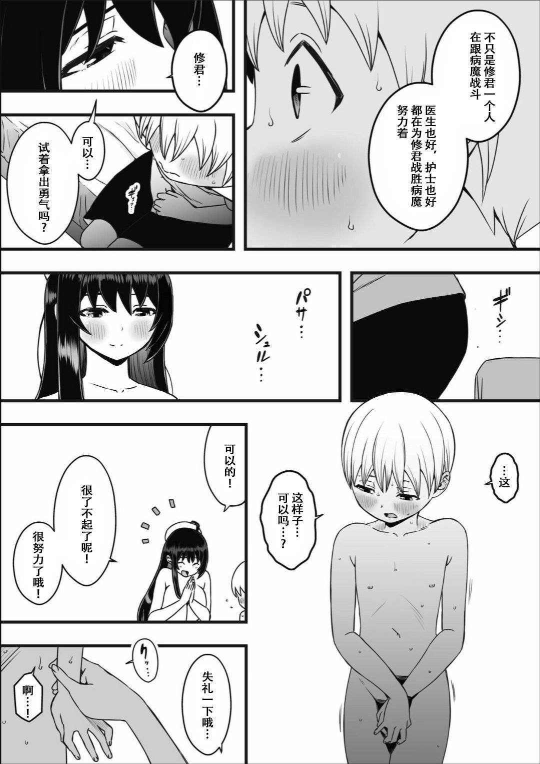 [せなか] ドスケベナースだらけの搾精クリニック Ⅰ-Ⅳ[中国翻訳] [DL版][粗碼]