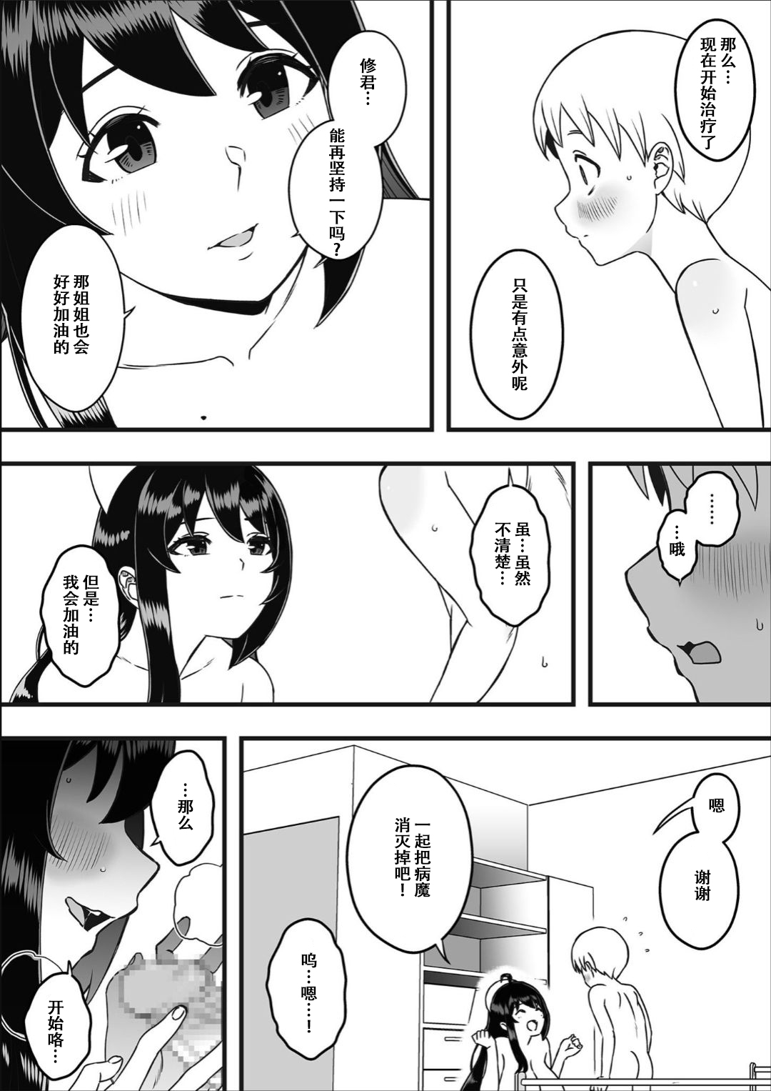 [せなか] ドスケベナースだらけの搾精クリニック Ⅰ-Ⅳ[中国翻訳] [DL版][粗碼]