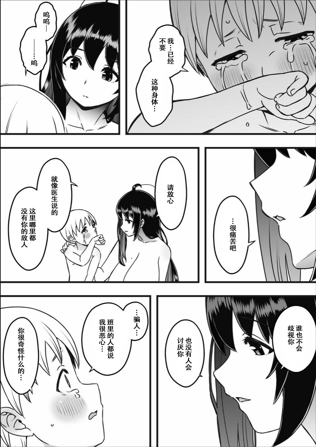 [せなか] ドスケベナースだらけの搾精クリニック Ⅰ-Ⅳ[中国翻訳] [DL版][粗碼]
