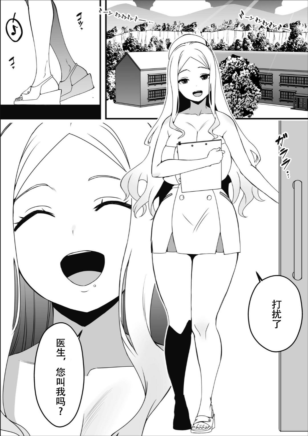[せなか] ドスケベナースだらけの搾精クリニック Ⅰ-Ⅳ[中国翻訳] [DL版][粗碼]