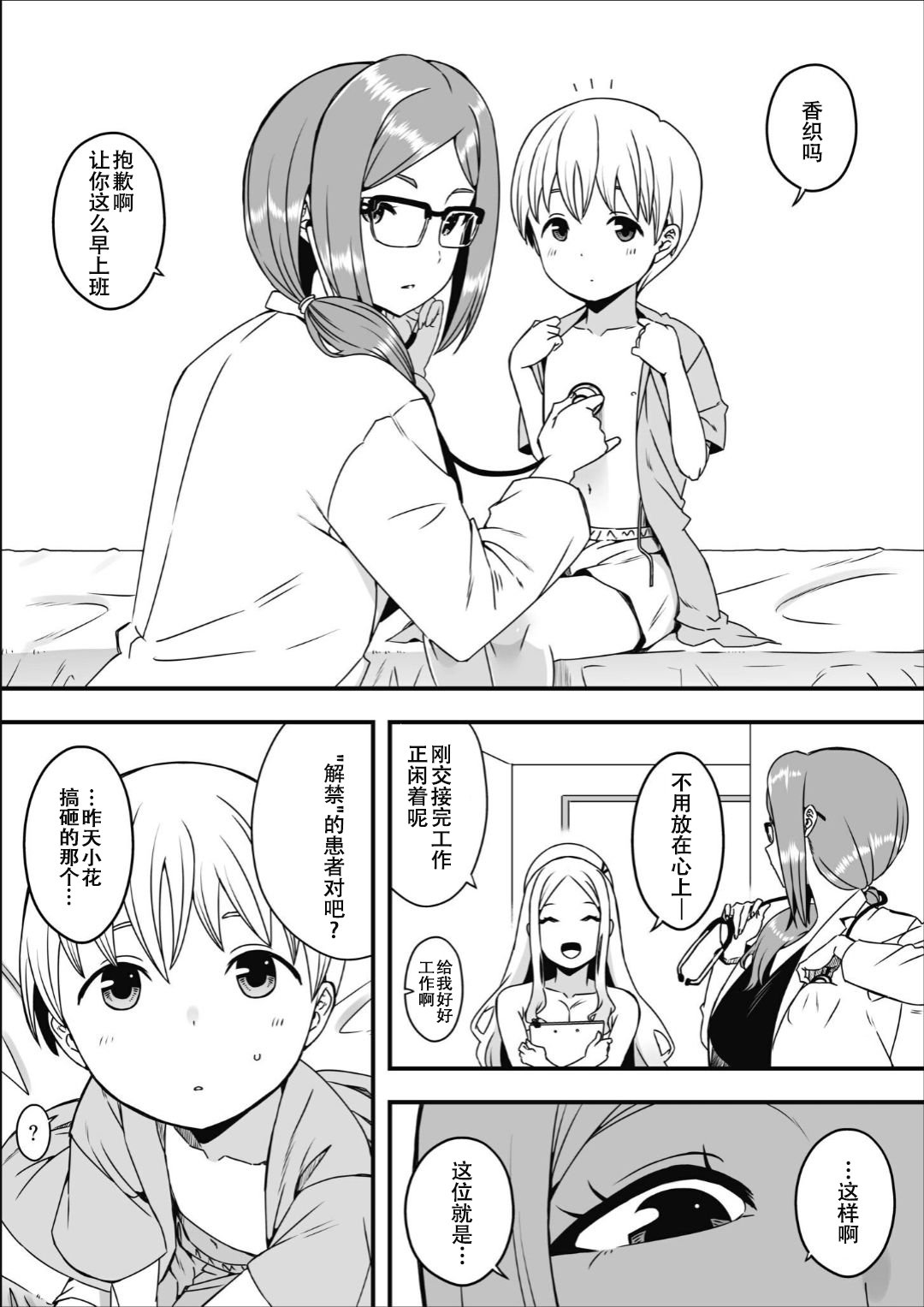 [せなか] ドスケベナースだらけの搾精クリニック Ⅰ-Ⅳ[中国翻訳] [DL版][粗碼]