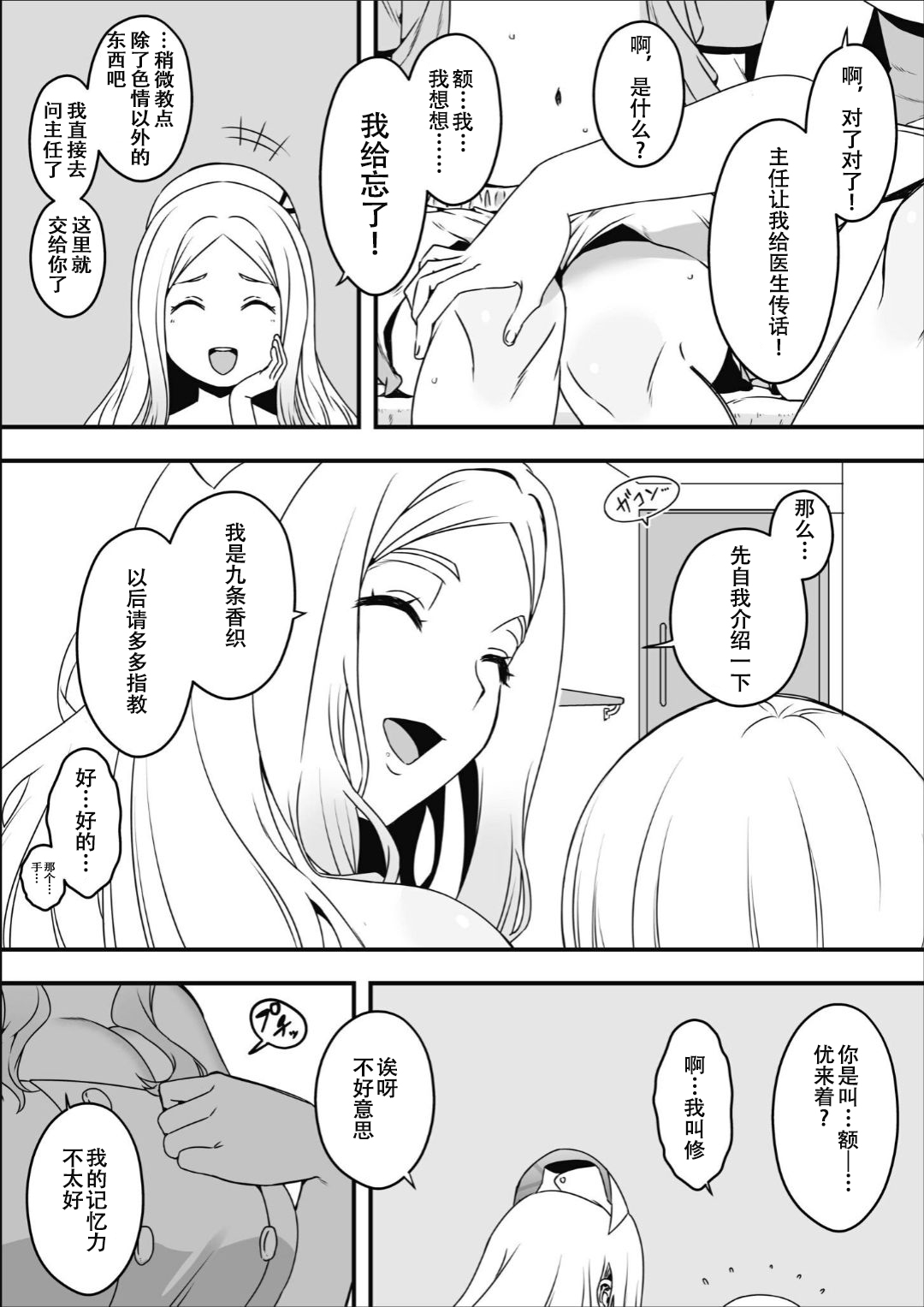 [せなか] ドスケベナースだらけの搾精クリニック Ⅰ-Ⅳ[中国翻訳] [DL版][粗碼]