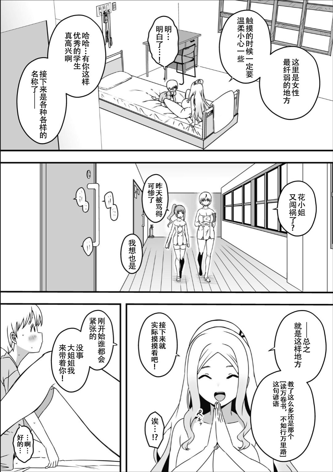 [せなか] ドスケベナースだらけの搾精クリニック Ⅰ-Ⅳ[中国翻訳] [DL版][粗碼]