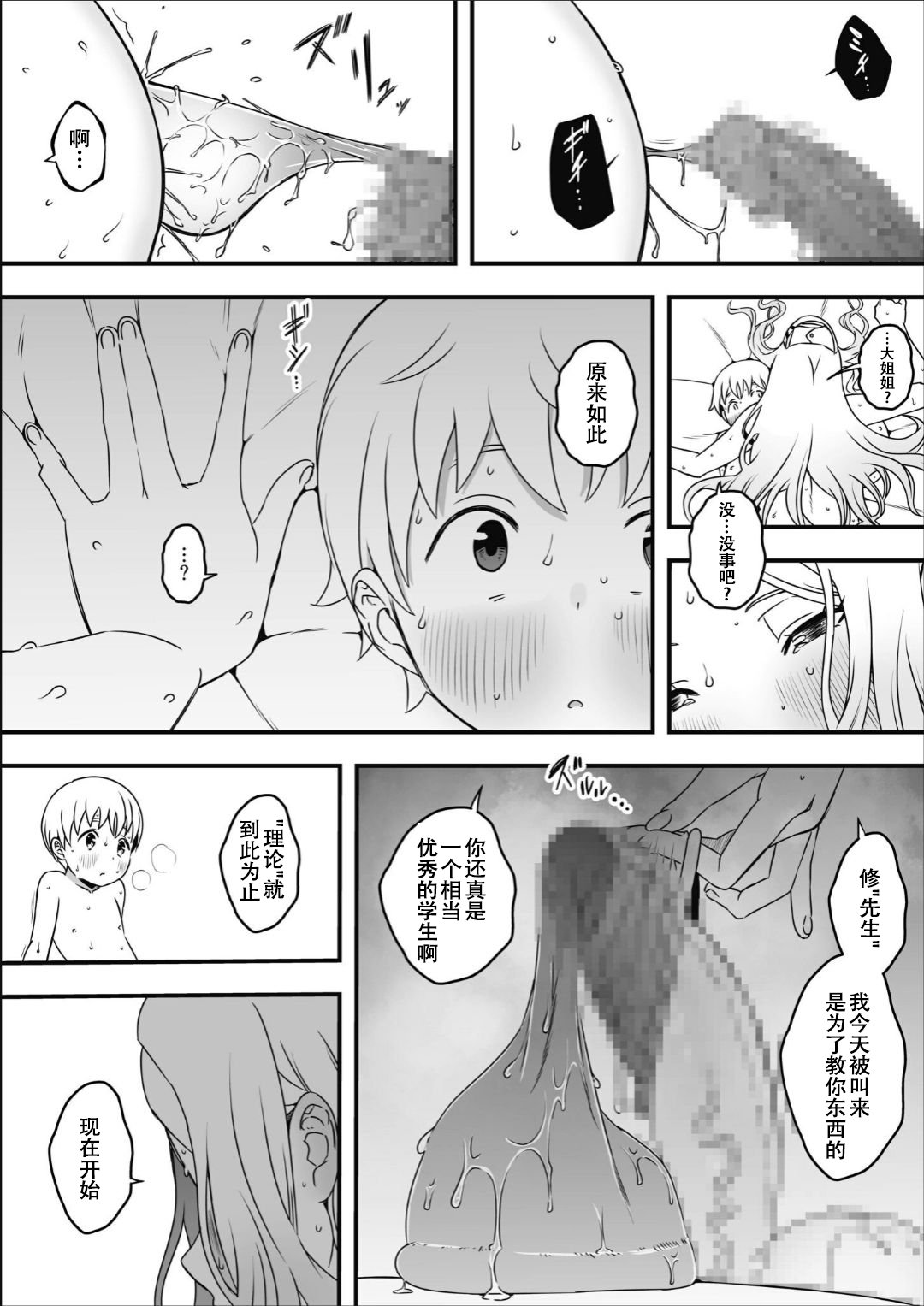 [せなか] ドスケベナースだらけの搾精クリニック Ⅰ-Ⅳ[中国翻訳] [DL版][粗碼]
