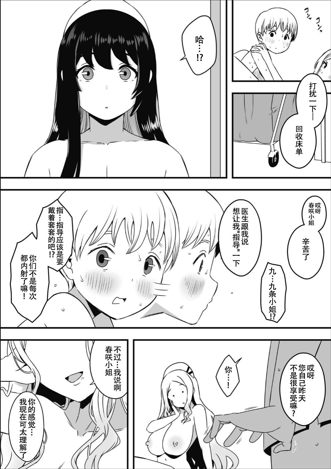 [せなか] ドスケベナースだらけの搾精クリニック Ⅰ-Ⅳ[中国翻訳] [DL版][粗碼]