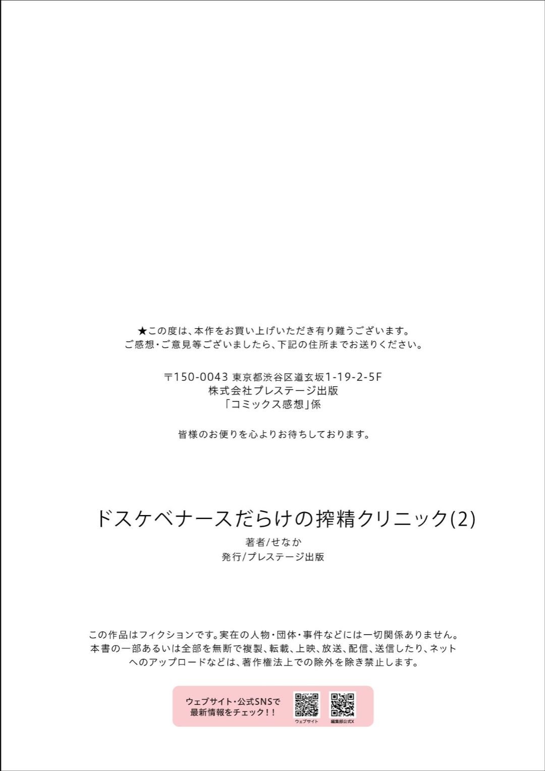 [せなか] ドスケベナースだらけの搾精クリニック Ⅰ-Ⅳ[中国翻訳] [DL版][粗碼]