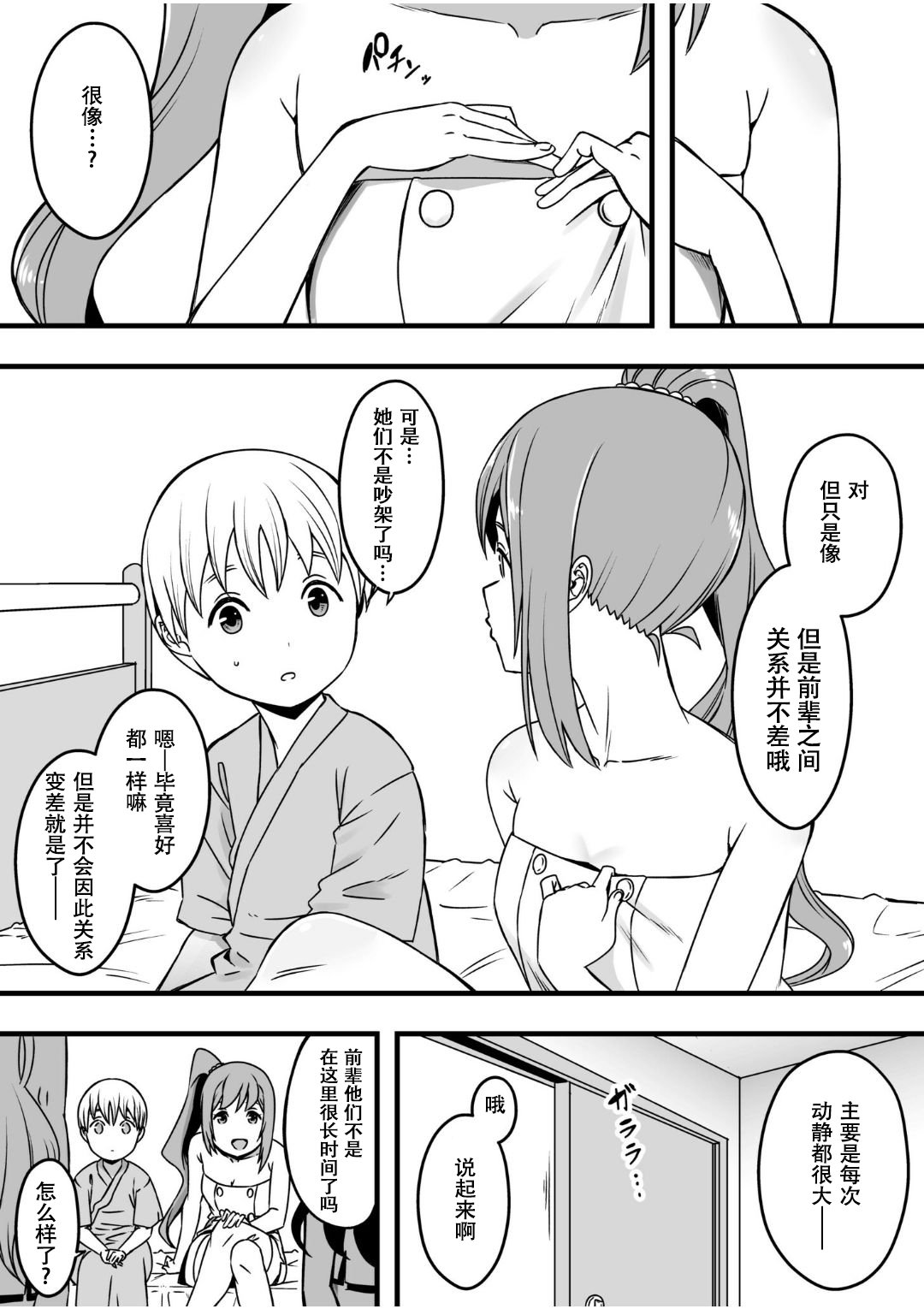[せなか] ドスケベナースだらけの搾精クリニック Ⅰ-Ⅳ[中国翻訳] [DL版][粗碼]