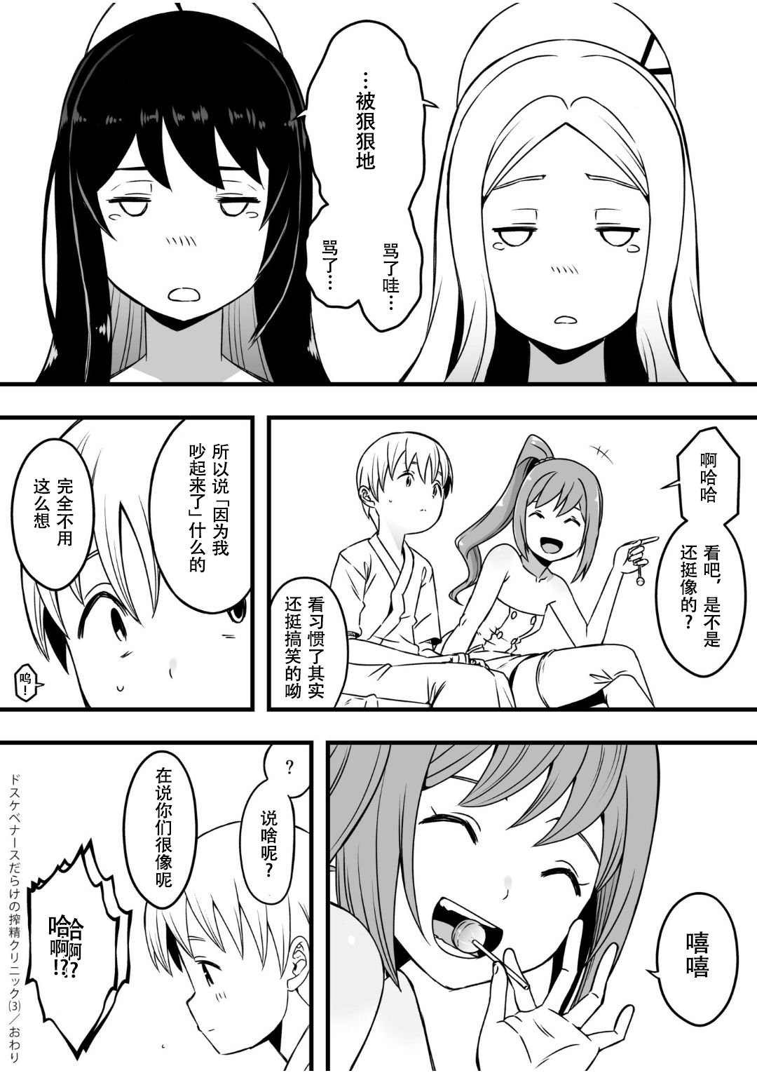 [せなか] ドスケベナースだらけの搾精クリニック Ⅰ-Ⅳ[中国翻訳] [DL版][粗碼]