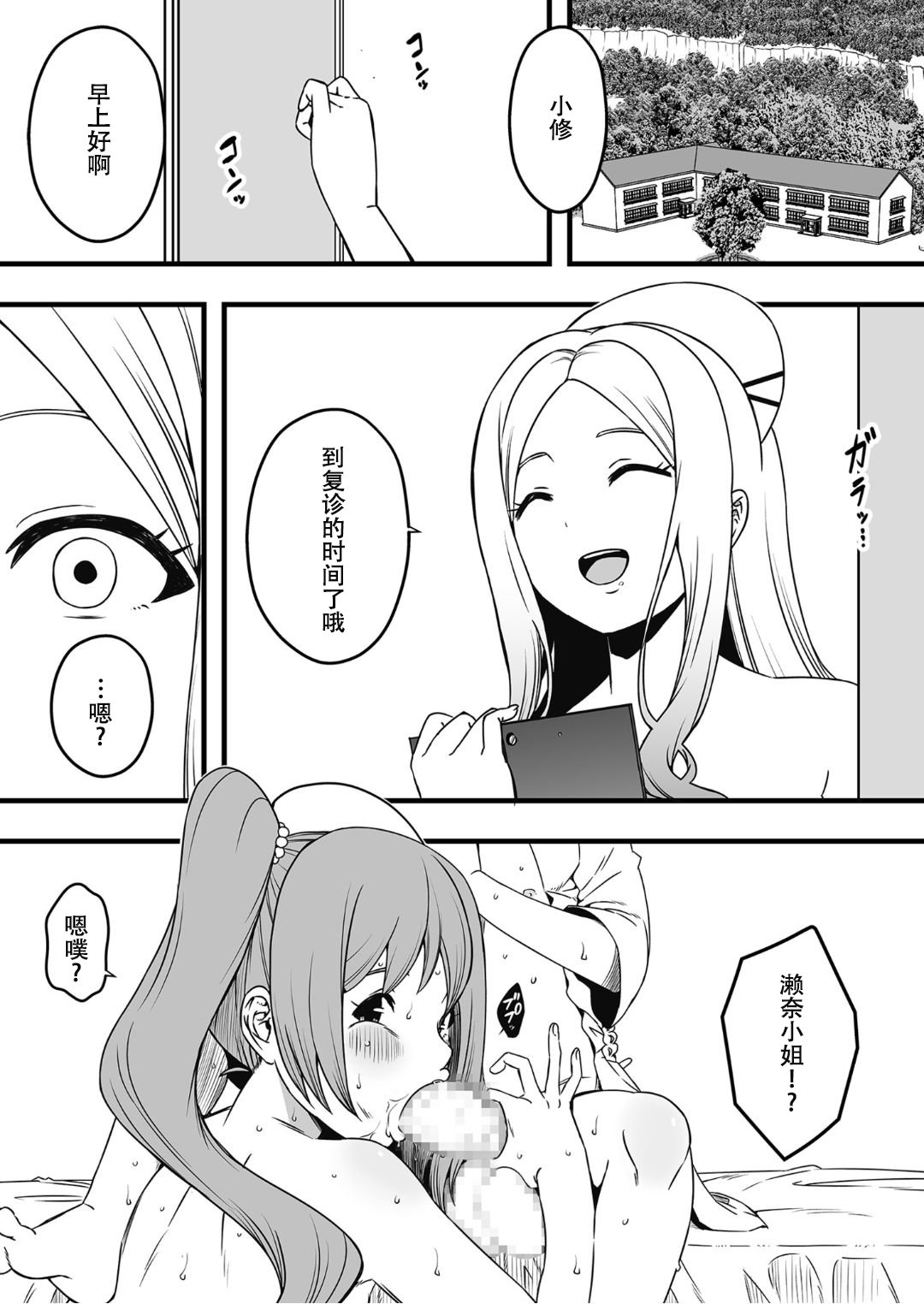 [せなか] ドスケベナースだらけの搾精クリニック Ⅰ-Ⅳ[中国翻訳] [DL版][粗碼]
