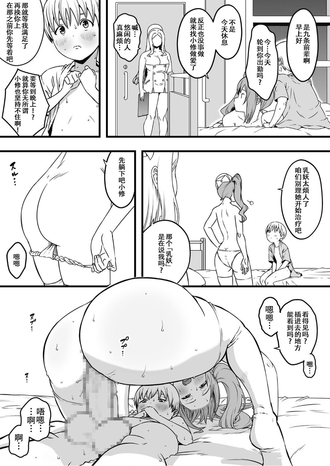 [せなか] ドスケベナースだらけの搾精クリニック Ⅰ-Ⅳ[中国翻訳] [DL版][粗碼]