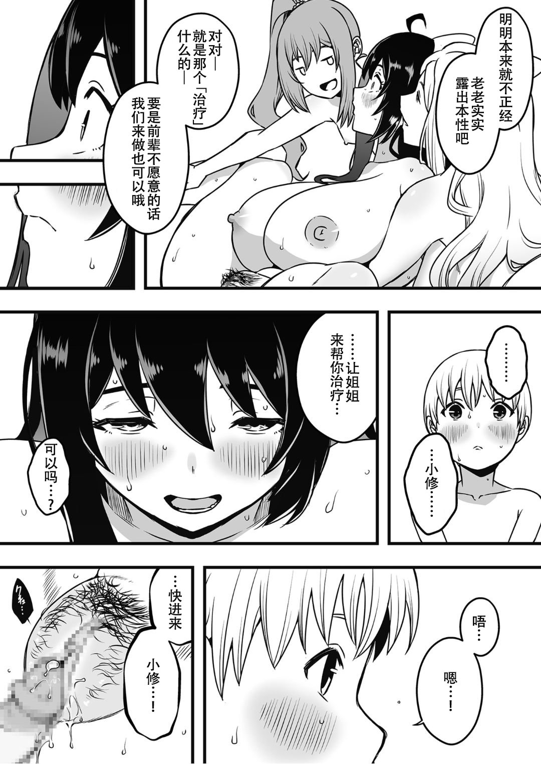 [せなか] ドスケベナースだらけの搾精クリニック Ⅰ-Ⅳ[中国翻訳] [DL版][粗碼]