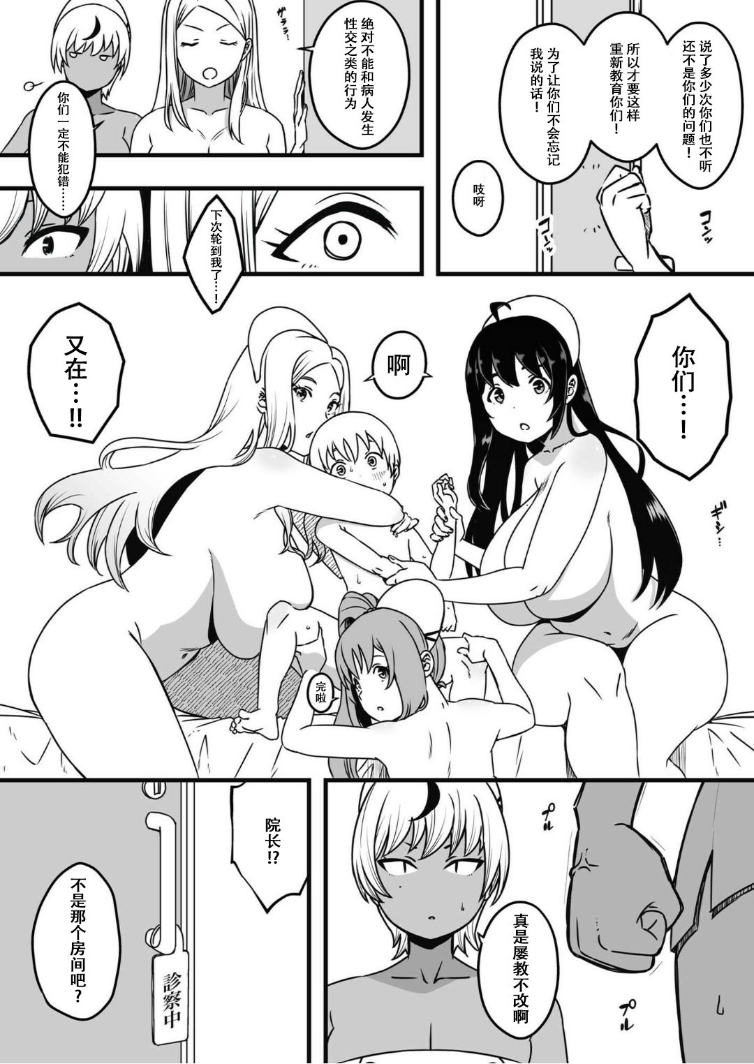 [せなか] ドスケベナースだらけの搾精クリニック Ⅰ-Ⅳ[中国翻訳] [DL版][粗碼]
