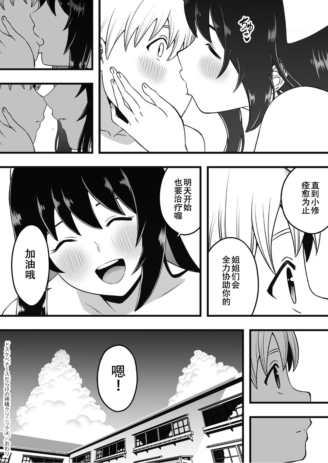 [せなか] ドスケベナースだらけの搾精クリニック Ⅰ-Ⅳ[中国翻訳] [DL版][粗碼]