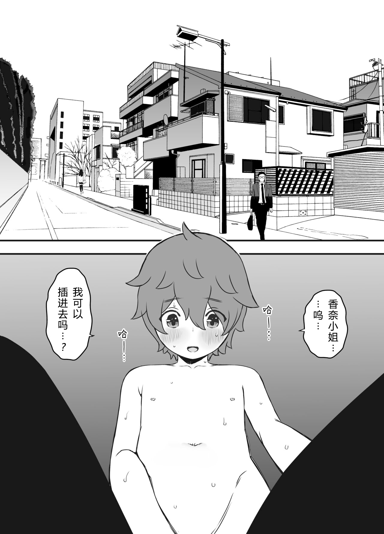 [せなか]うそおやこ|義装母子 1~4[中国翻訳][白碼]