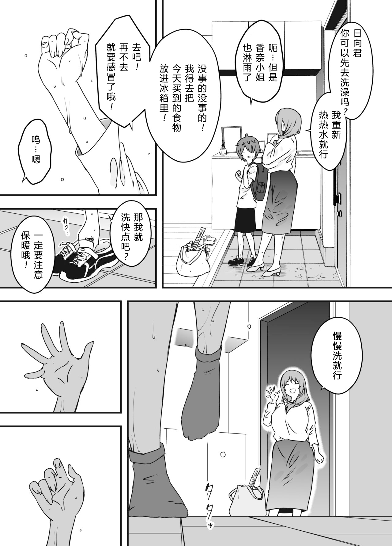 [せなか]うそおやこ|義装母子 1~4[中国翻訳][白碼]