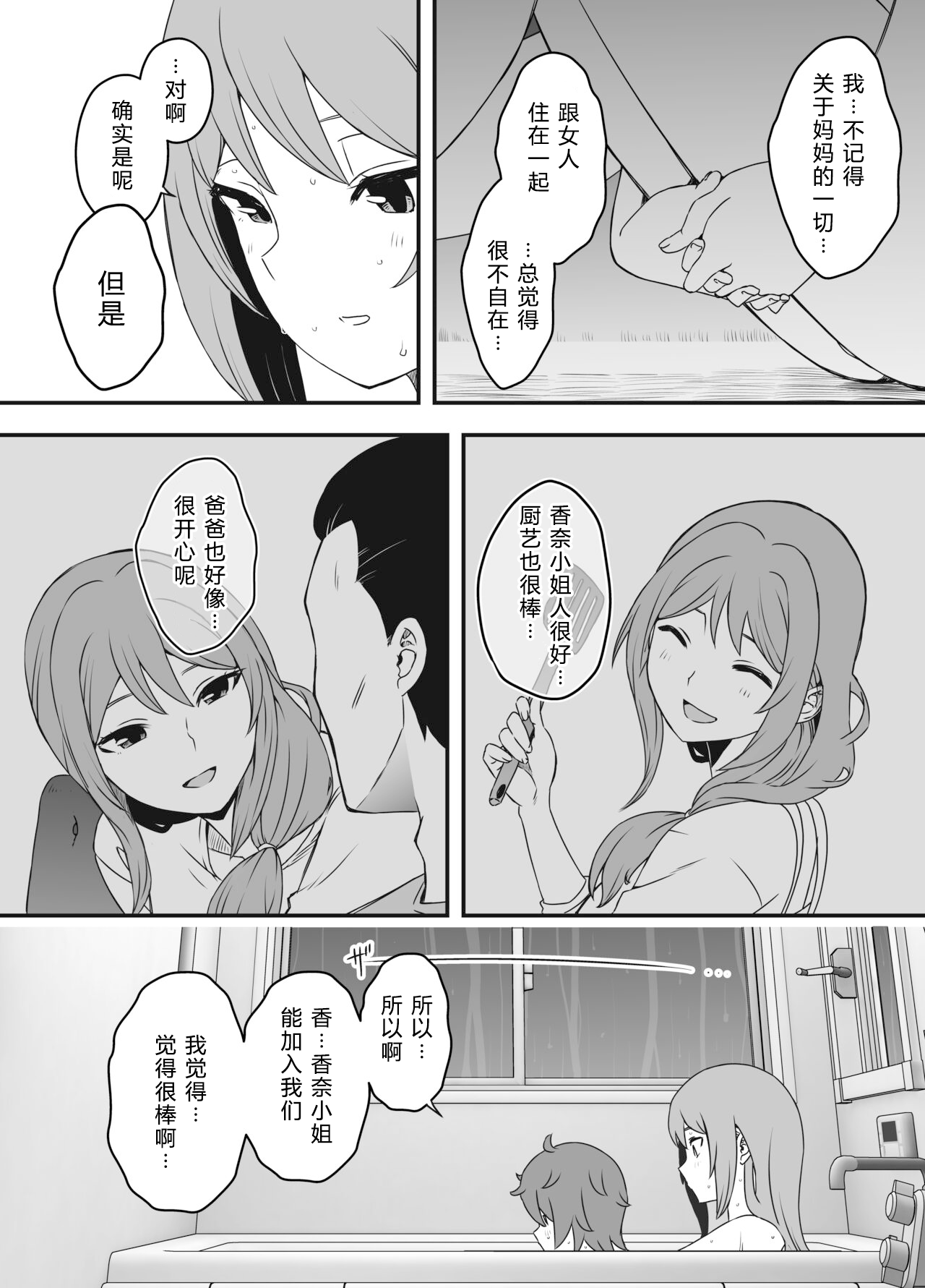 [せなか]うそおやこ|義装母子 1~4[中国翻訳][白碼]
