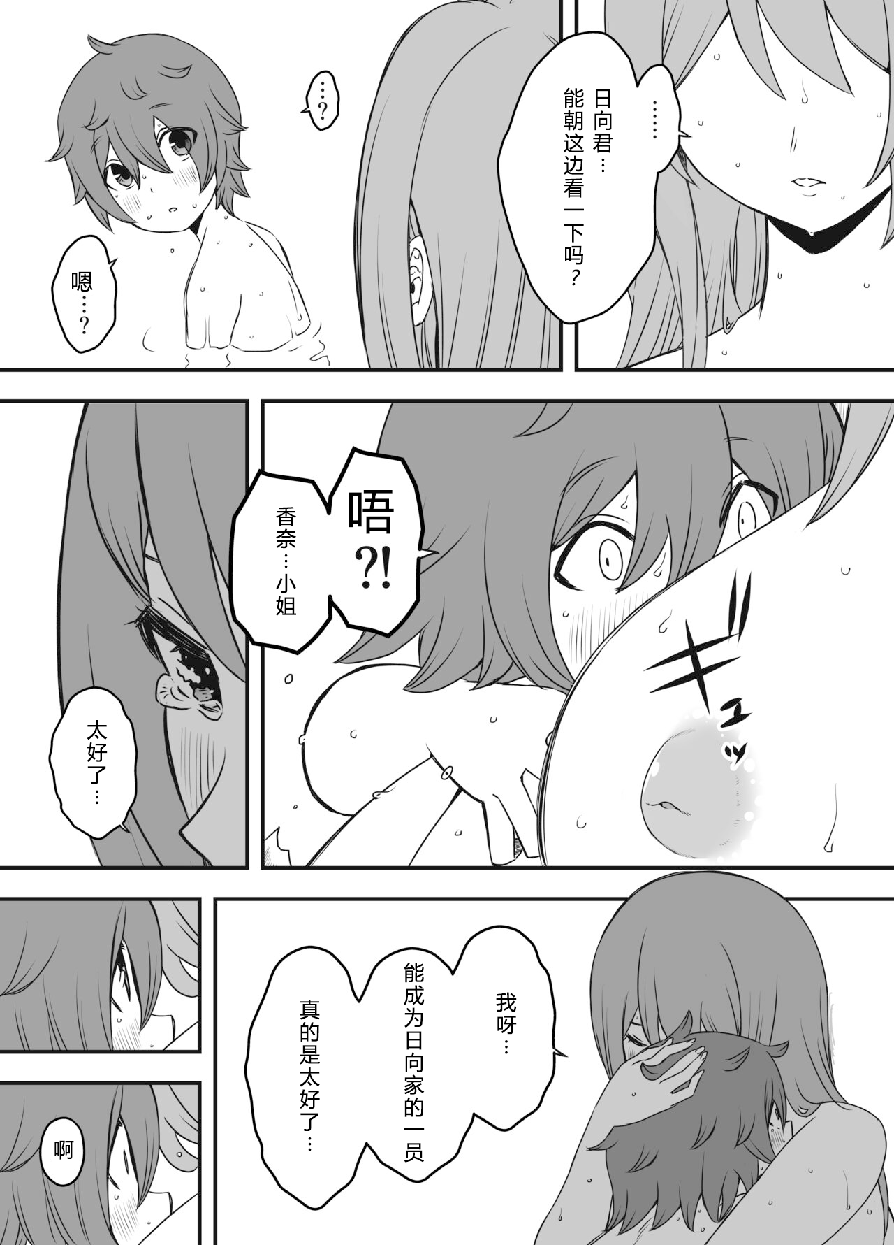 [せなか]うそおやこ|義装母子 1~4[中国翻訳][白碼]