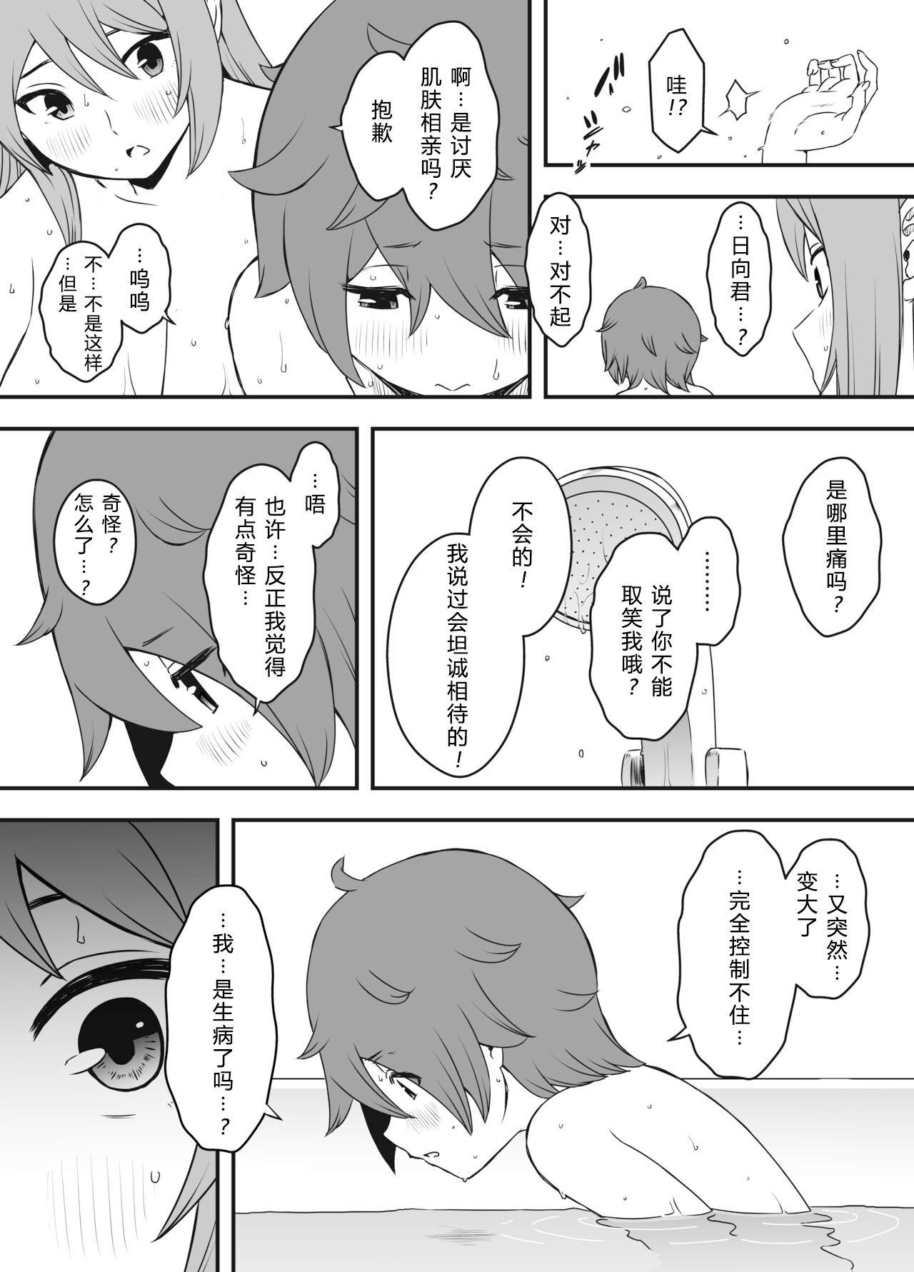 [せなか]うそおやこ|義装母子 1~4[中国翻訳][白碼]