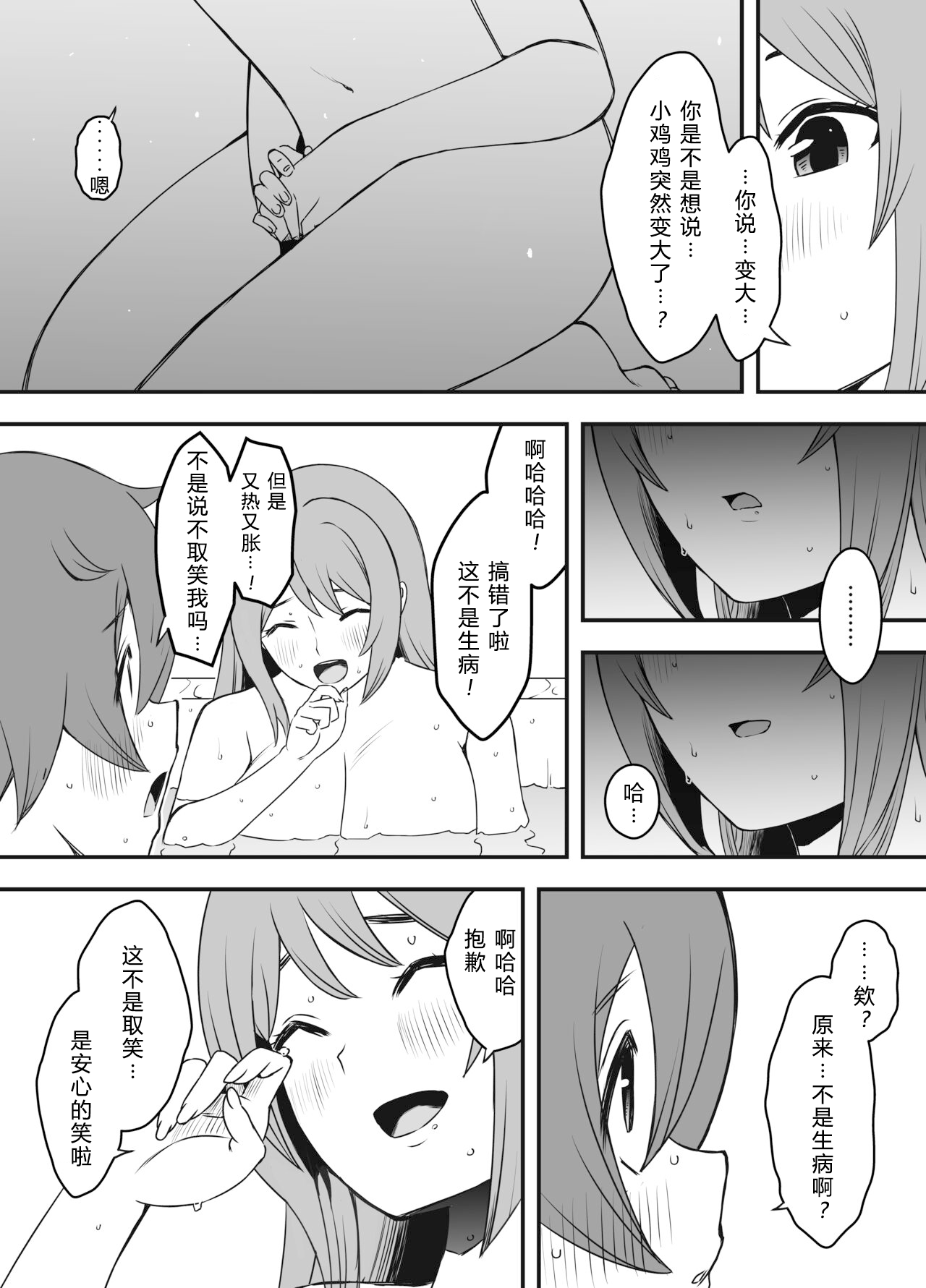 [せなか]うそおやこ|義装母子 1~4[中国翻訳][白碼]