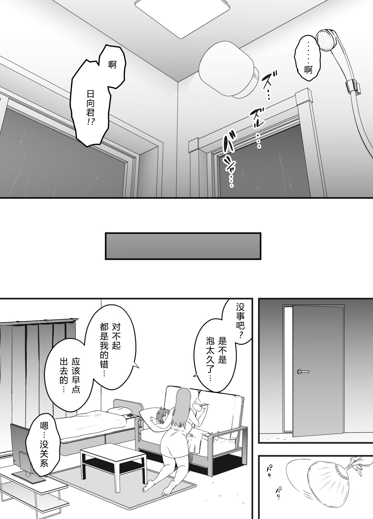 [せなか]うそおやこ|義装母子 1~4[中国翻訳][白碼]