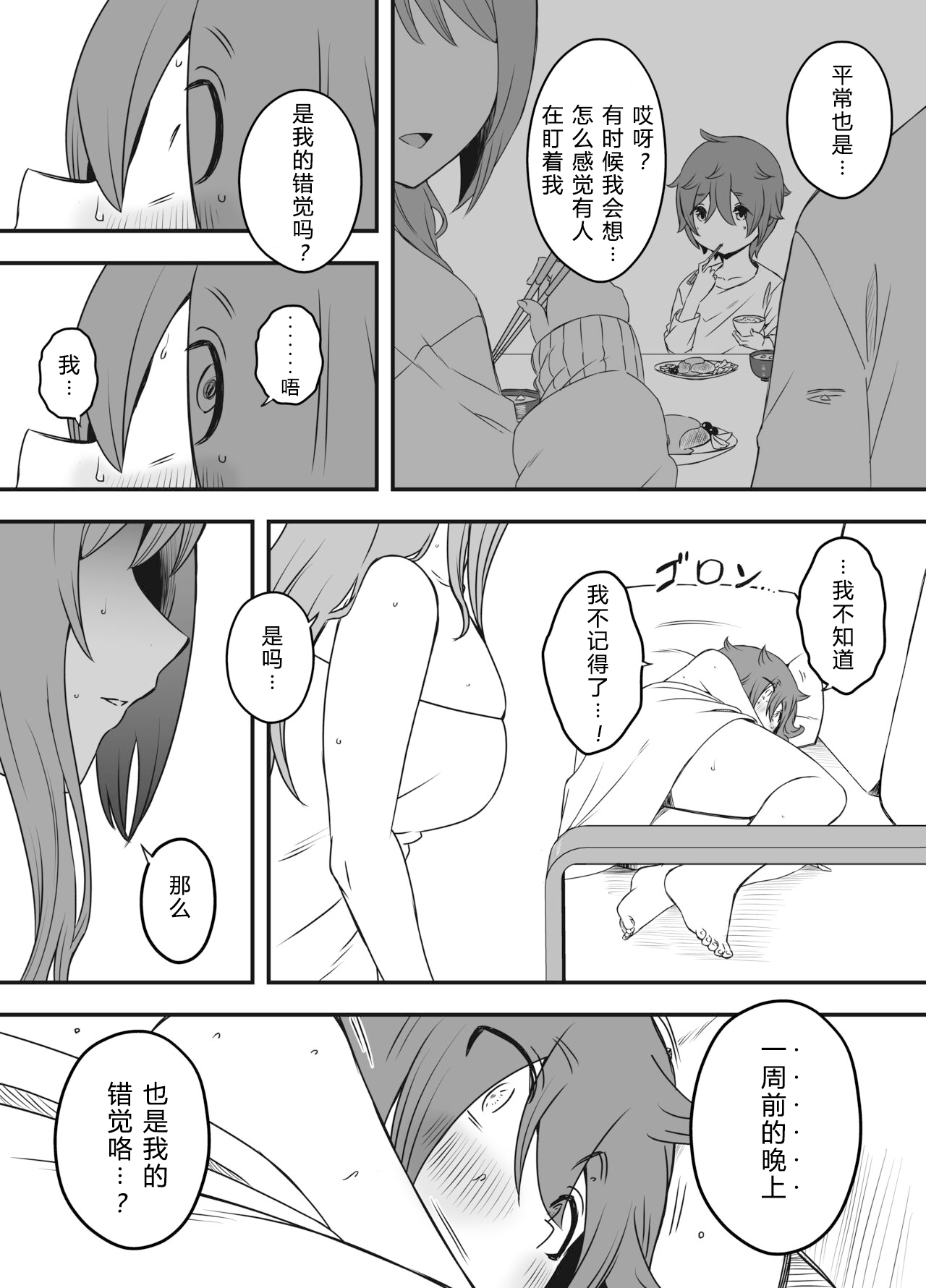 [せなか]うそおやこ|義装母子 1~4[中国翻訳][白碼]