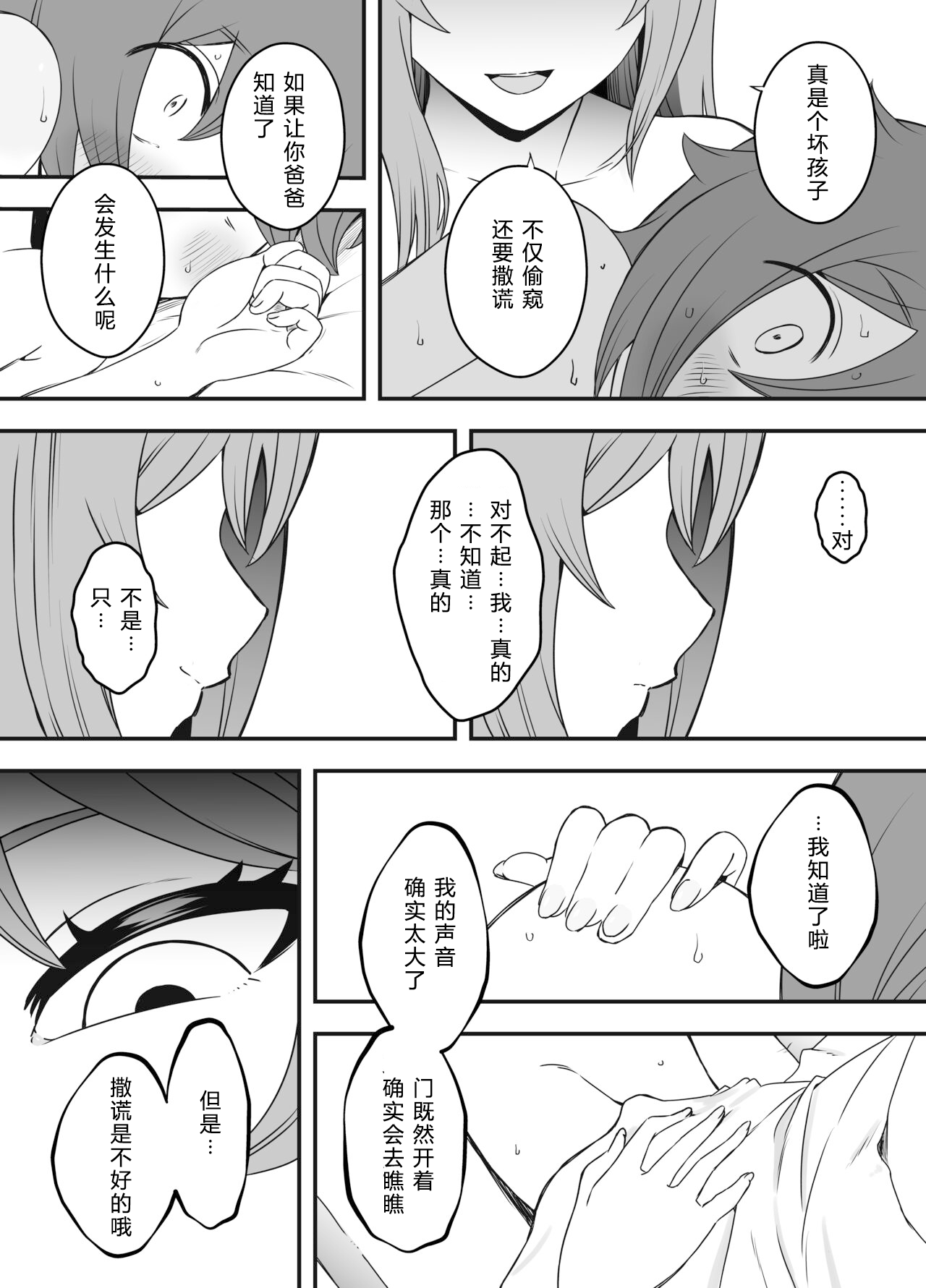 [せなか]うそおやこ|義装母子 1~4[中国翻訳][白碼]