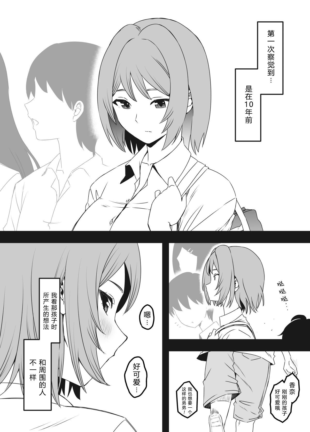 [せなか]うそおやこ|義装母子 1~4[中国翻訳][白碼]