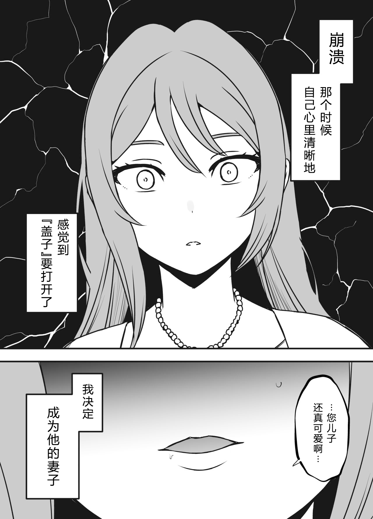 [せなか]うそおやこ|義装母子 1~4[中国翻訳][白碼]