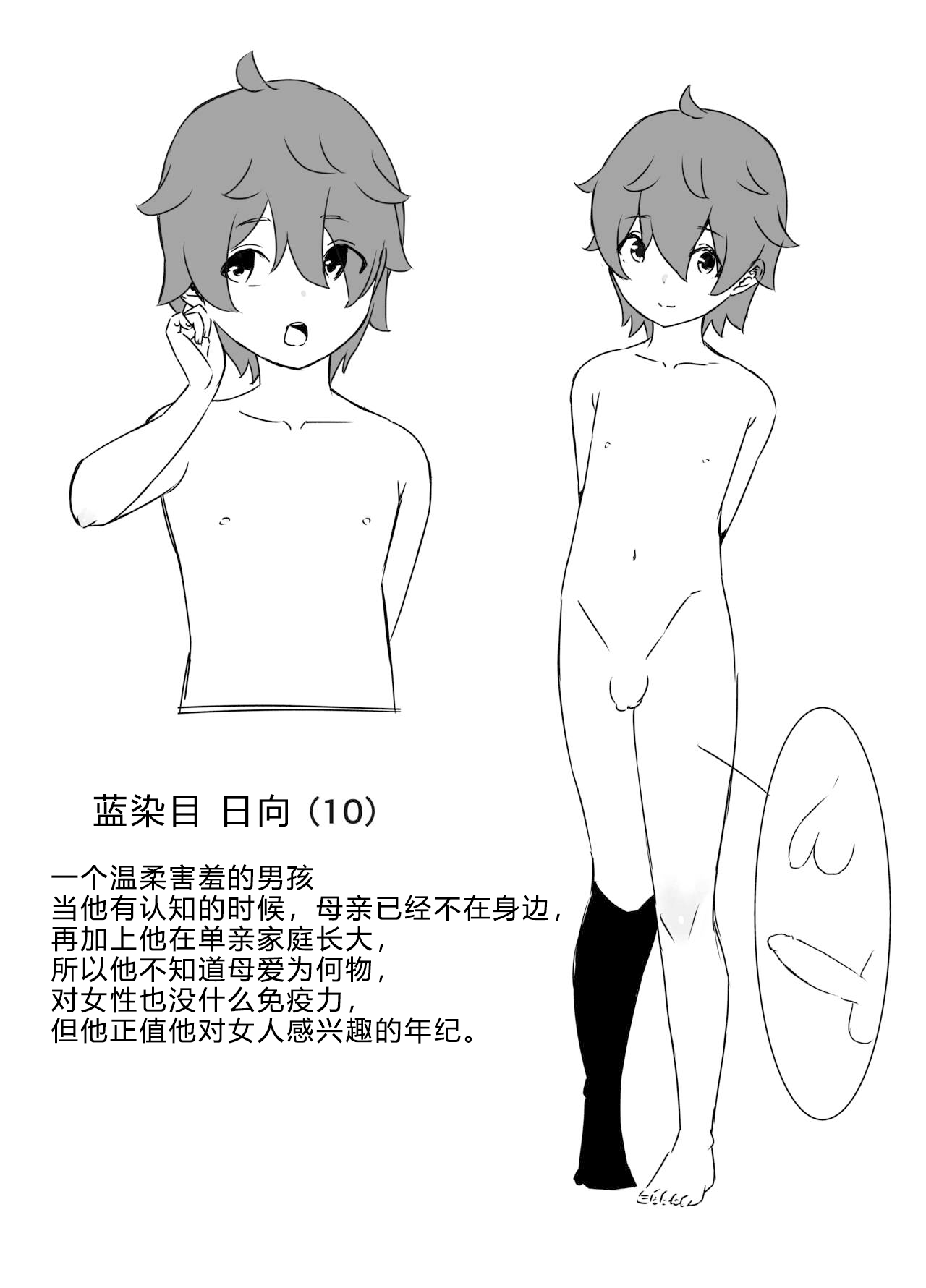 [せなか]うそおやこ|義装母子 1~4[中国翻訳][白碼]
