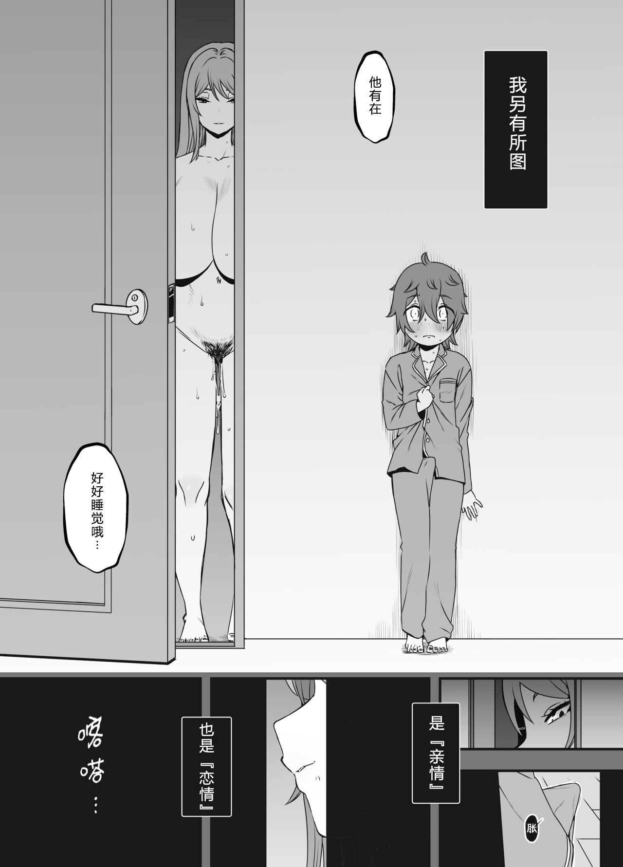 [せなか]うそおやこ|義装母子 1~4[中国翻訳][白碼]