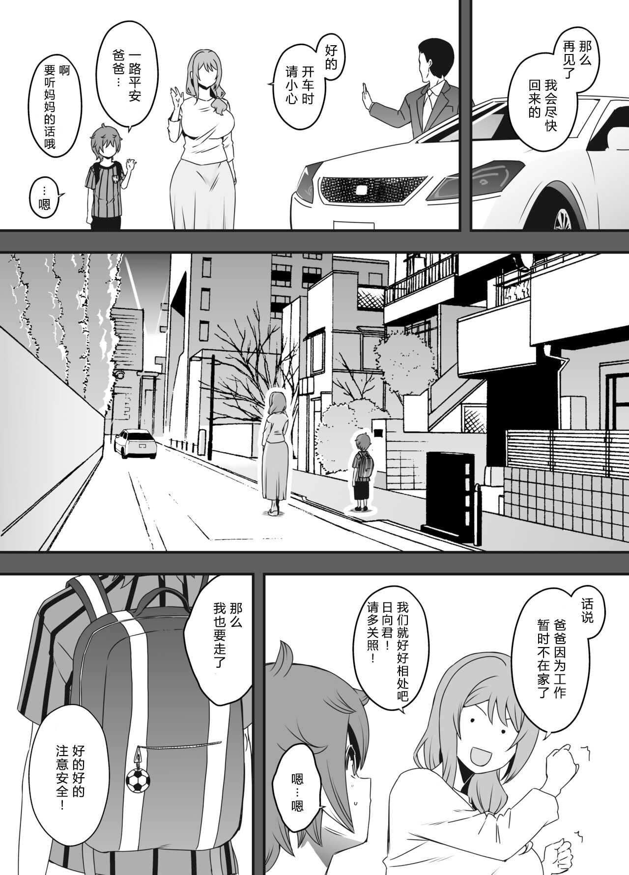 [せなか]うそおやこ|義装母子 1~4[中国翻訳][白碼]