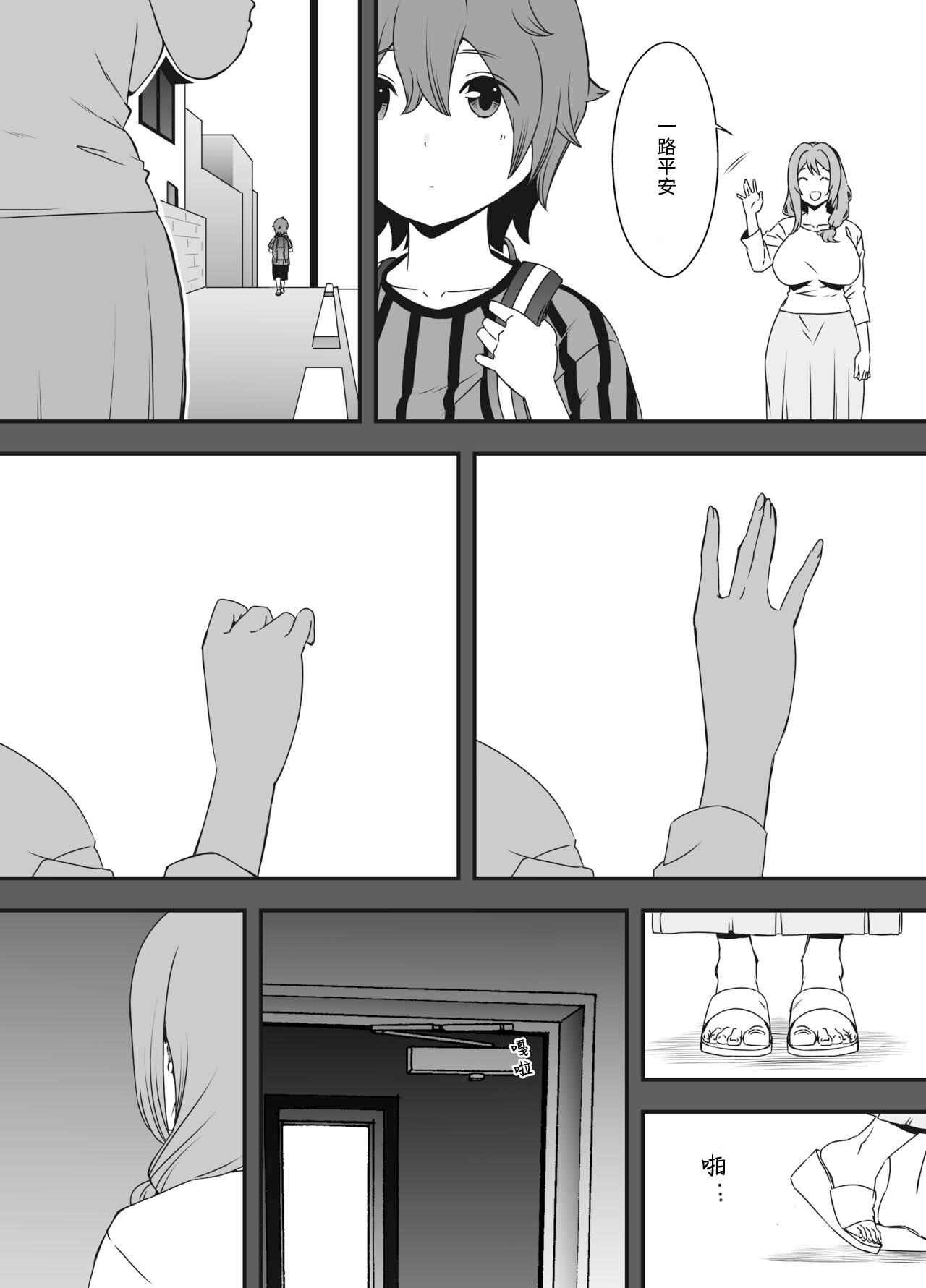 [せなか]うそおやこ|義装母子 1~4[中国翻訳][白碼]