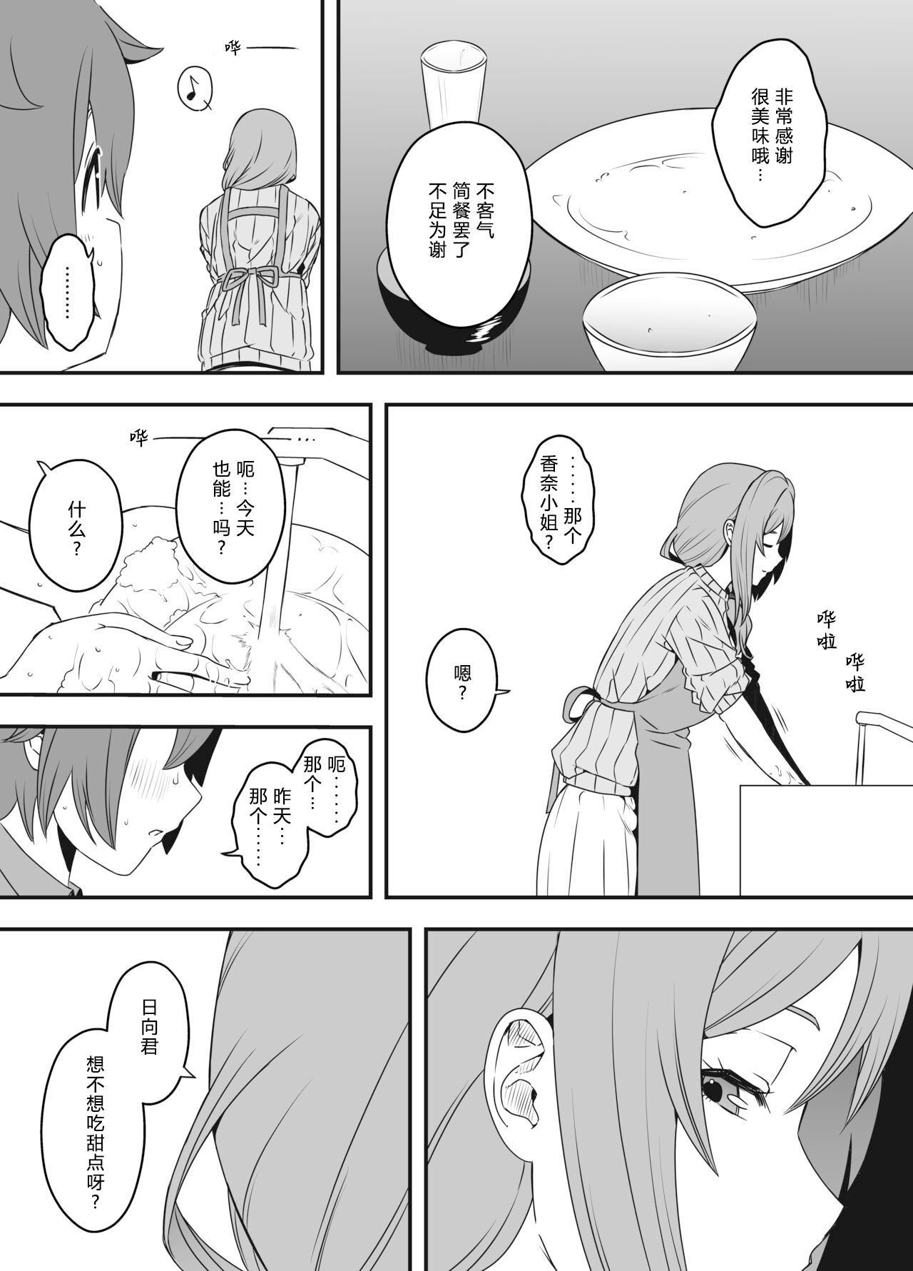 [せなか]うそおやこ|義装母子 1~4[中国翻訳][白碼]