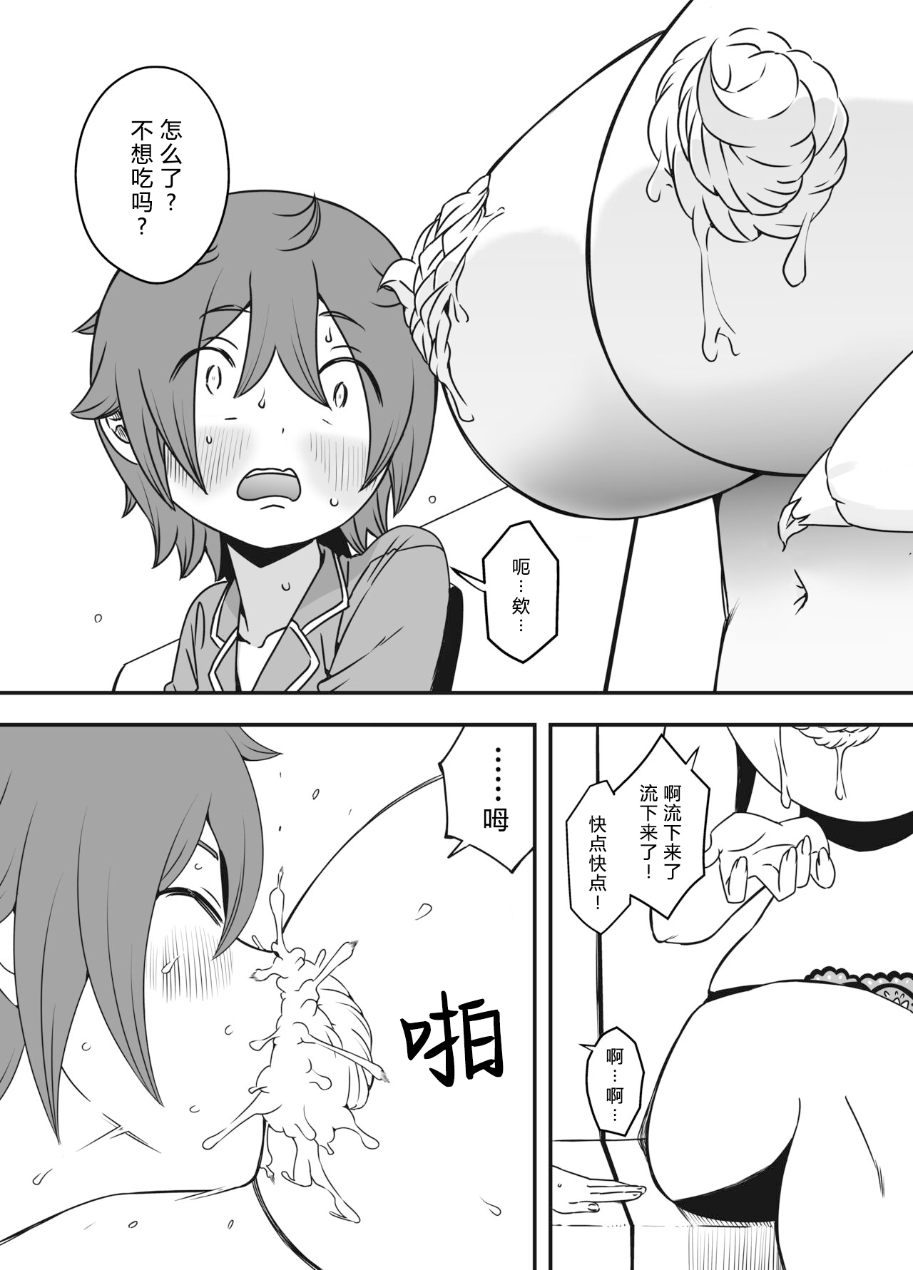 [せなか]うそおやこ|義装母子 1~4[中国翻訳][白碼]