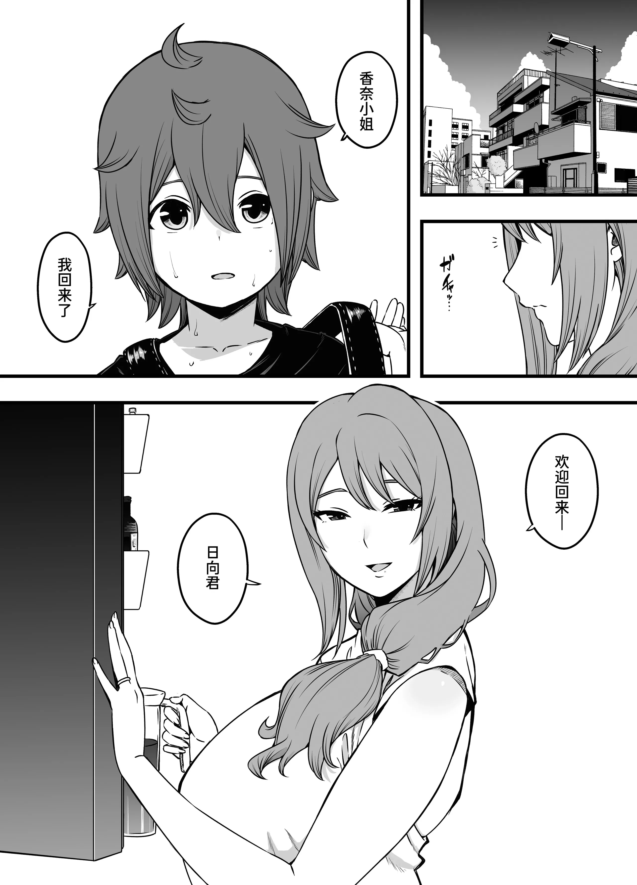 [せなか]うそおやこ|義装母子 1~4[中国翻訳][白碼]