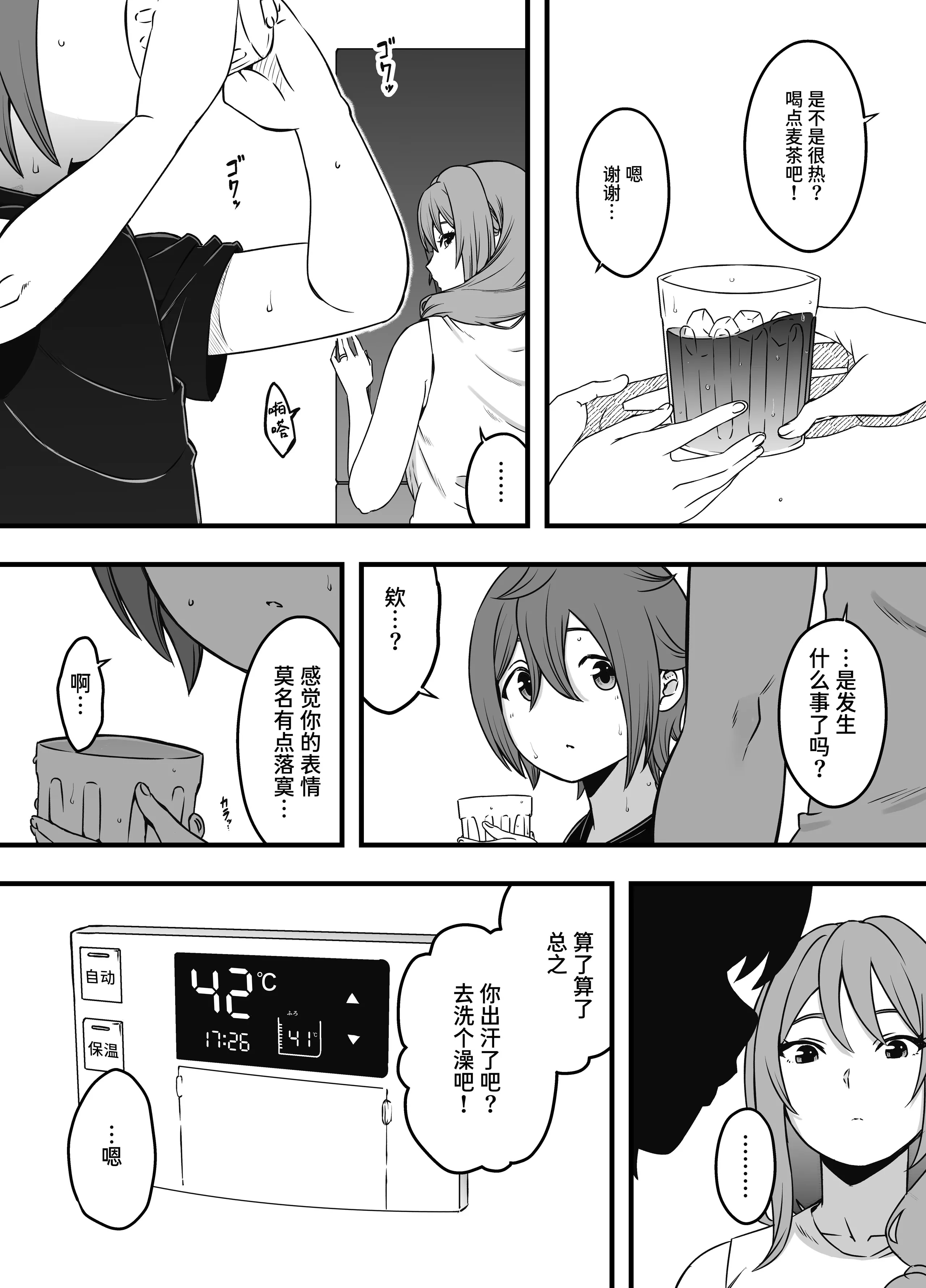 [せなか]うそおやこ|義装母子 1~4[中国翻訳][白碼]