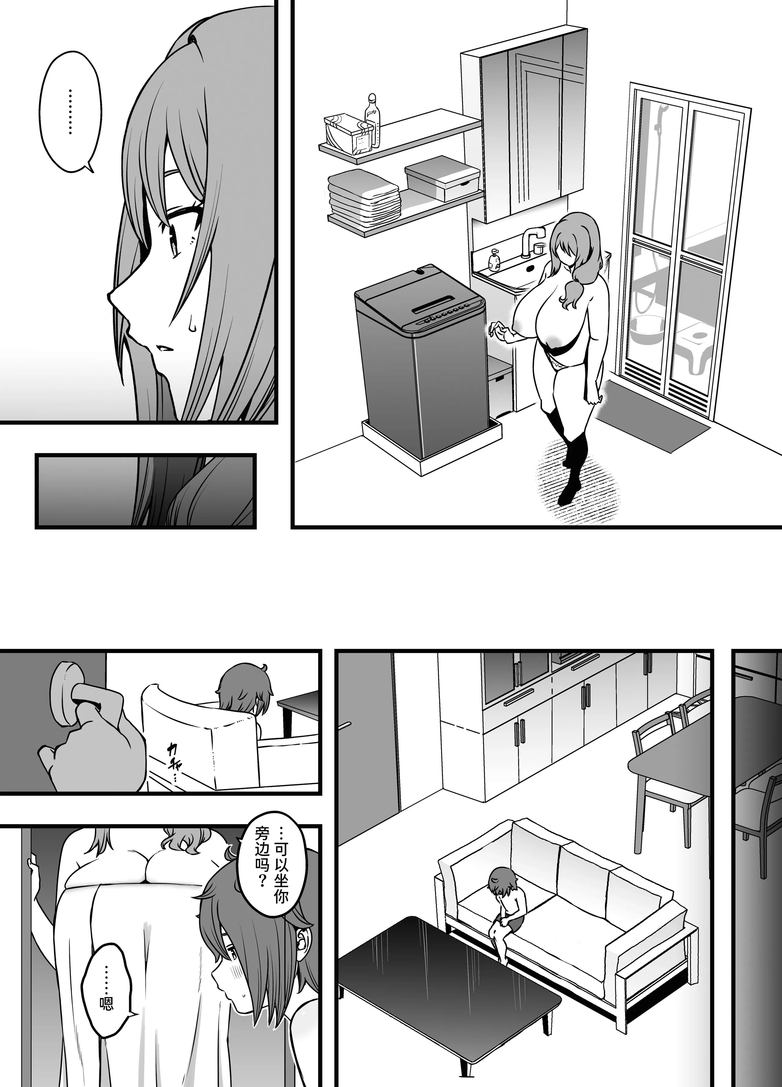 [せなか]うそおやこ|義装母子 1~4[中国翻訳][白碼]
