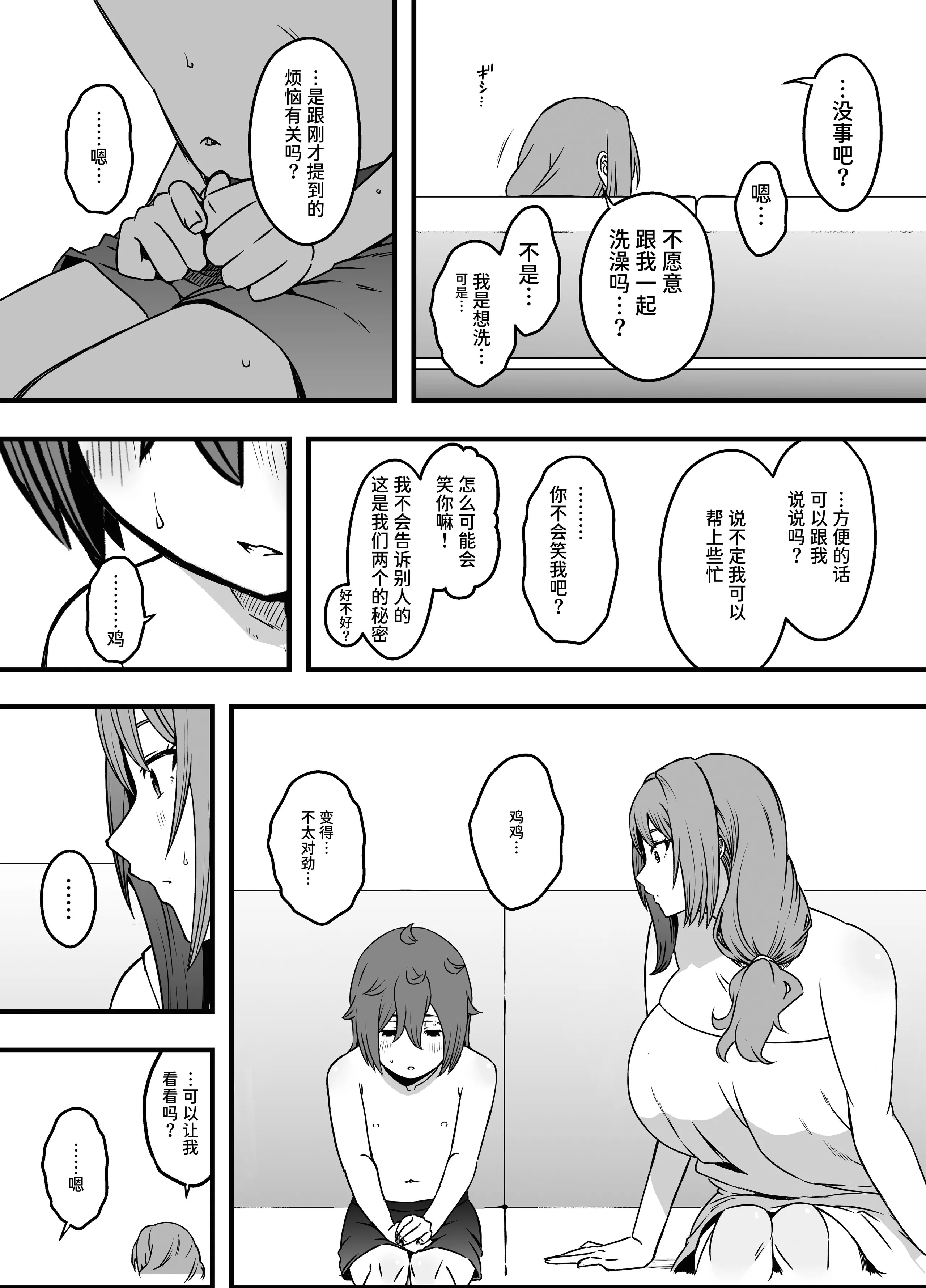 [せなか]うそおやこ|義装母子 1~4[中国翻訳][白碼]