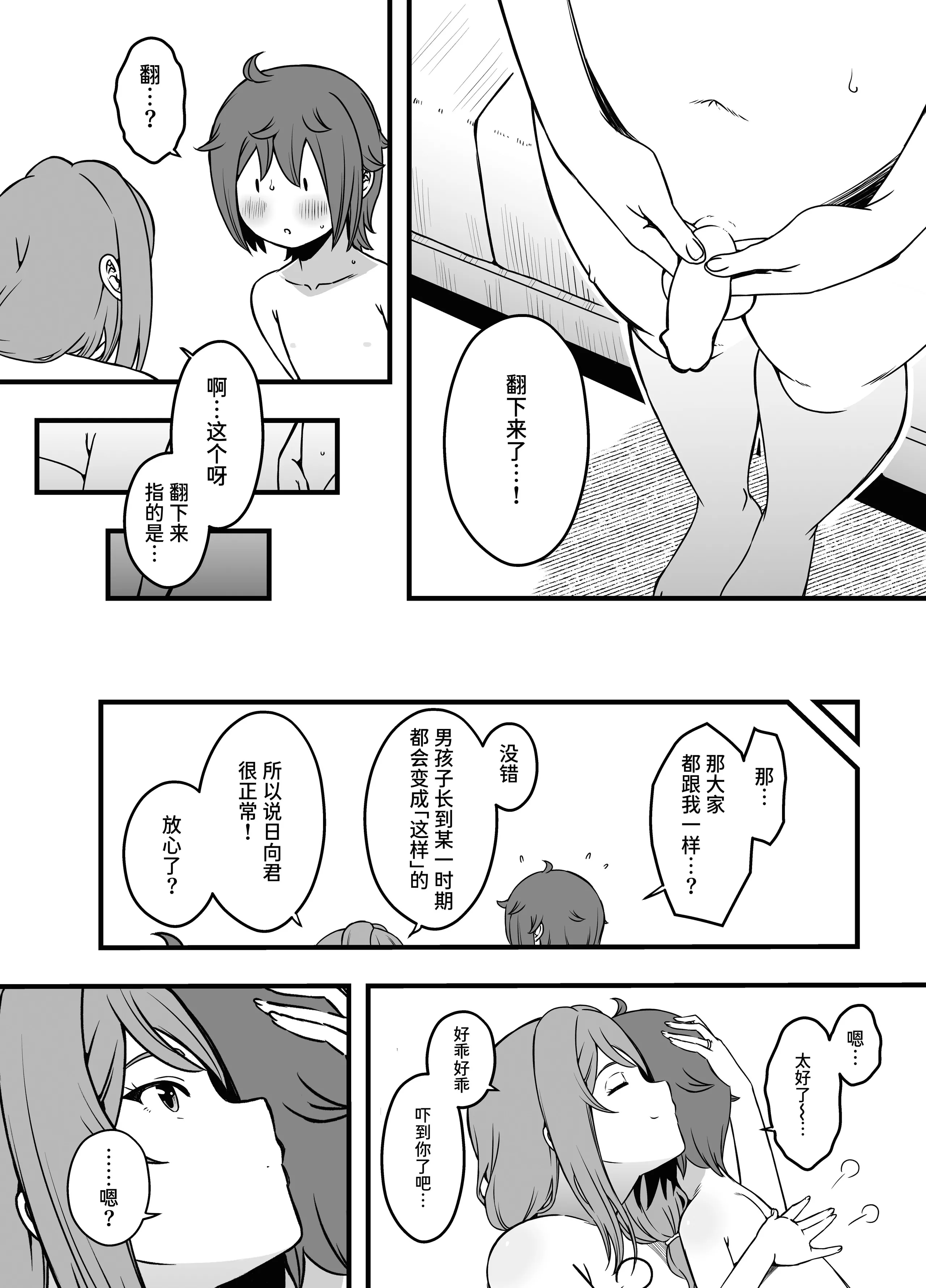 [せなか]うそおやこ|義装母子 1~4[中国翻訳][白碼]