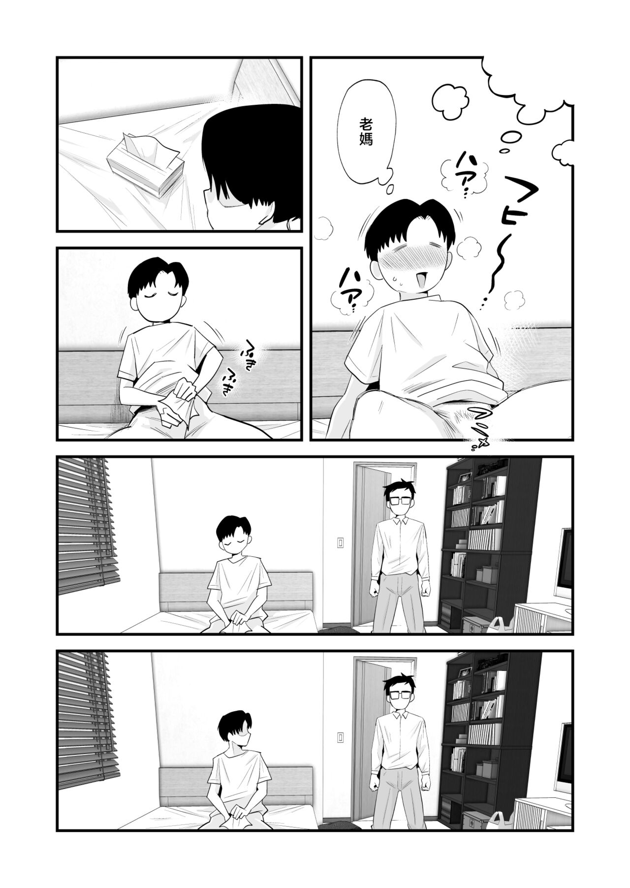 [はいとく先生]父親公認!長谷川さんちのオヤコカンケイ+夫婦の寝室・中出し編 [中国翻訳][薄碼]