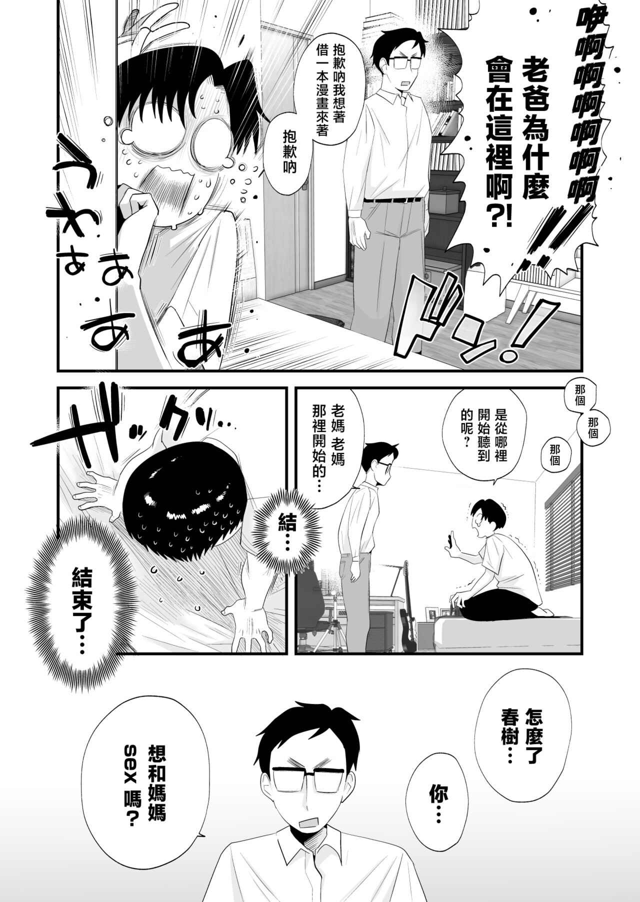 [はいとく先生]父親公認!長谷川さんちのオヤコカンケイ+夫婦の寝室・中出し編 [中国翻訳][薄碼]