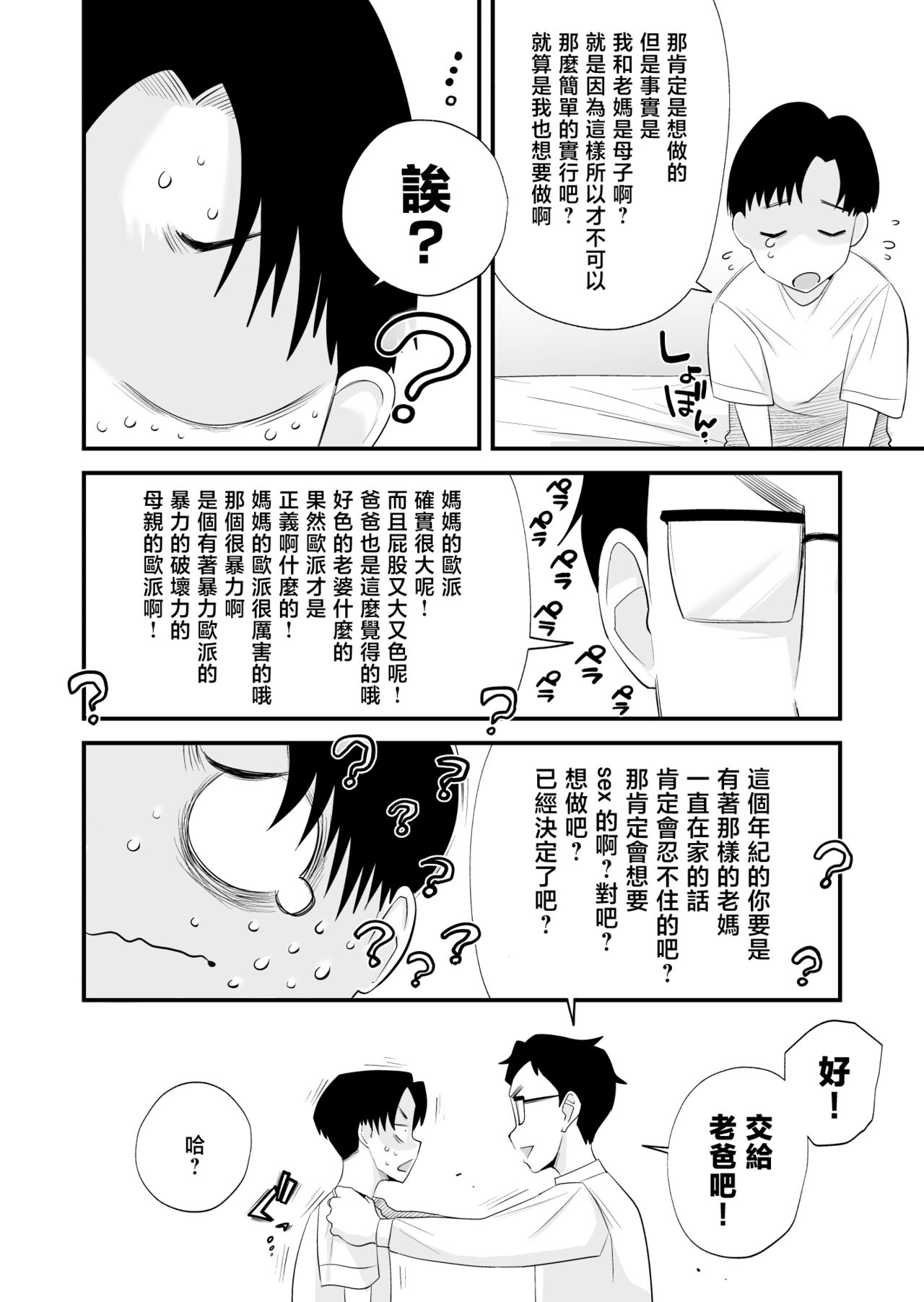 [はいとく先生]父親公認!長谷川さんちのオヤコカンケイ+夫婦の寝室・中出し編 [中国翻訳][薄碼]